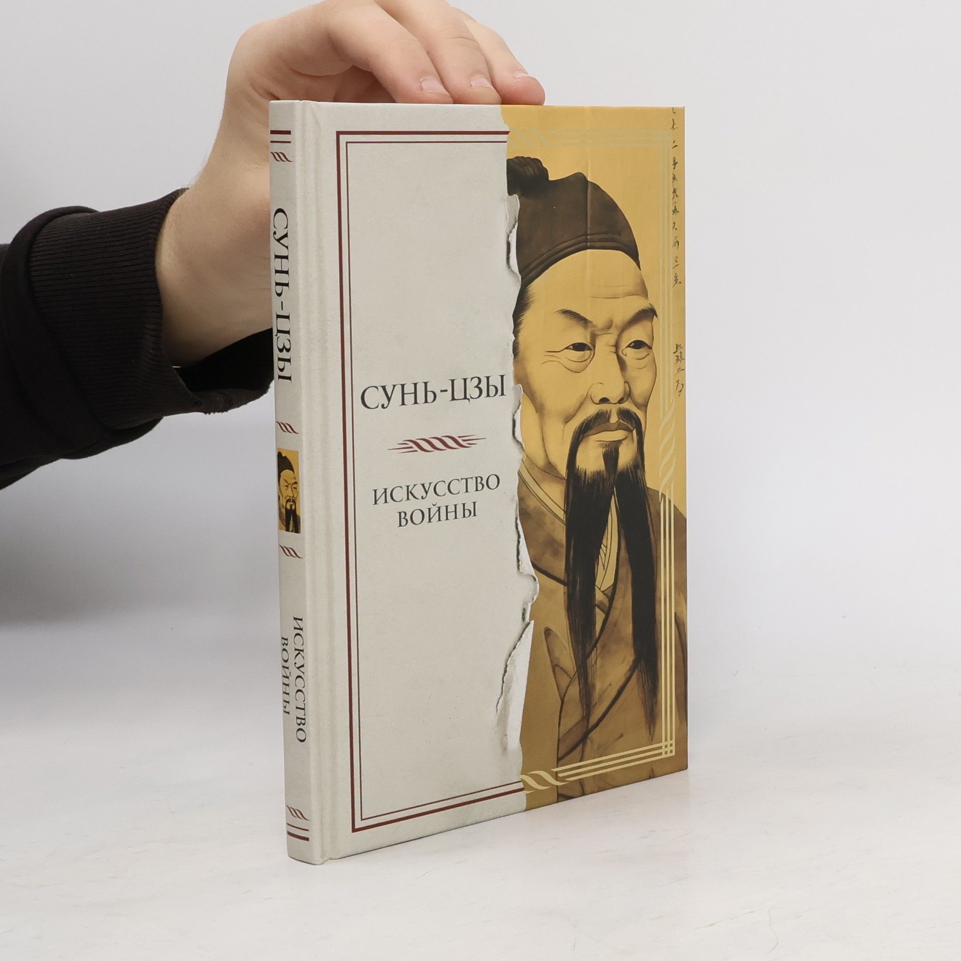 Sun Tzu Искусство войны