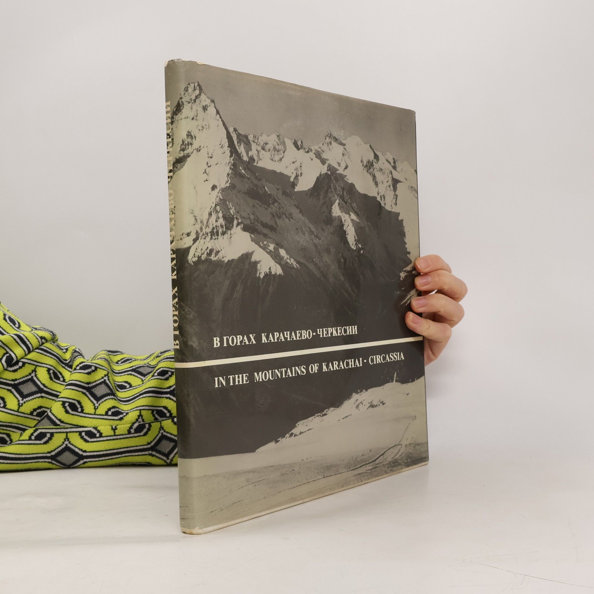 Collectif d'auteurs В горax Карачаево-Черкесии (V gorach Karachevo-Cherkesii). In the Mountains of Karachai-Circassia