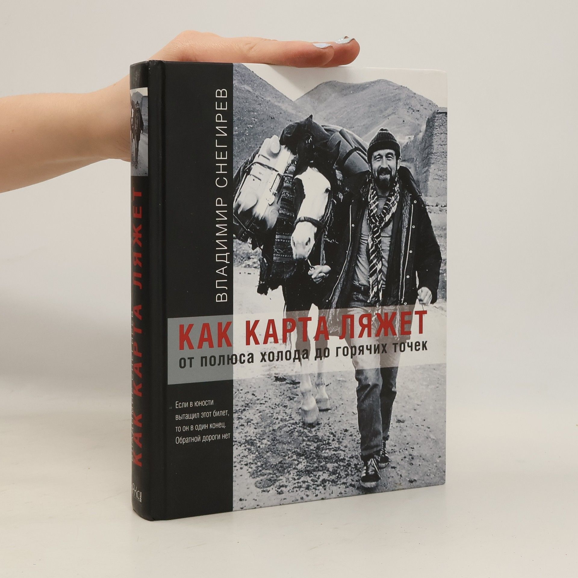 Vladimir Snegirev Как карта ляжет