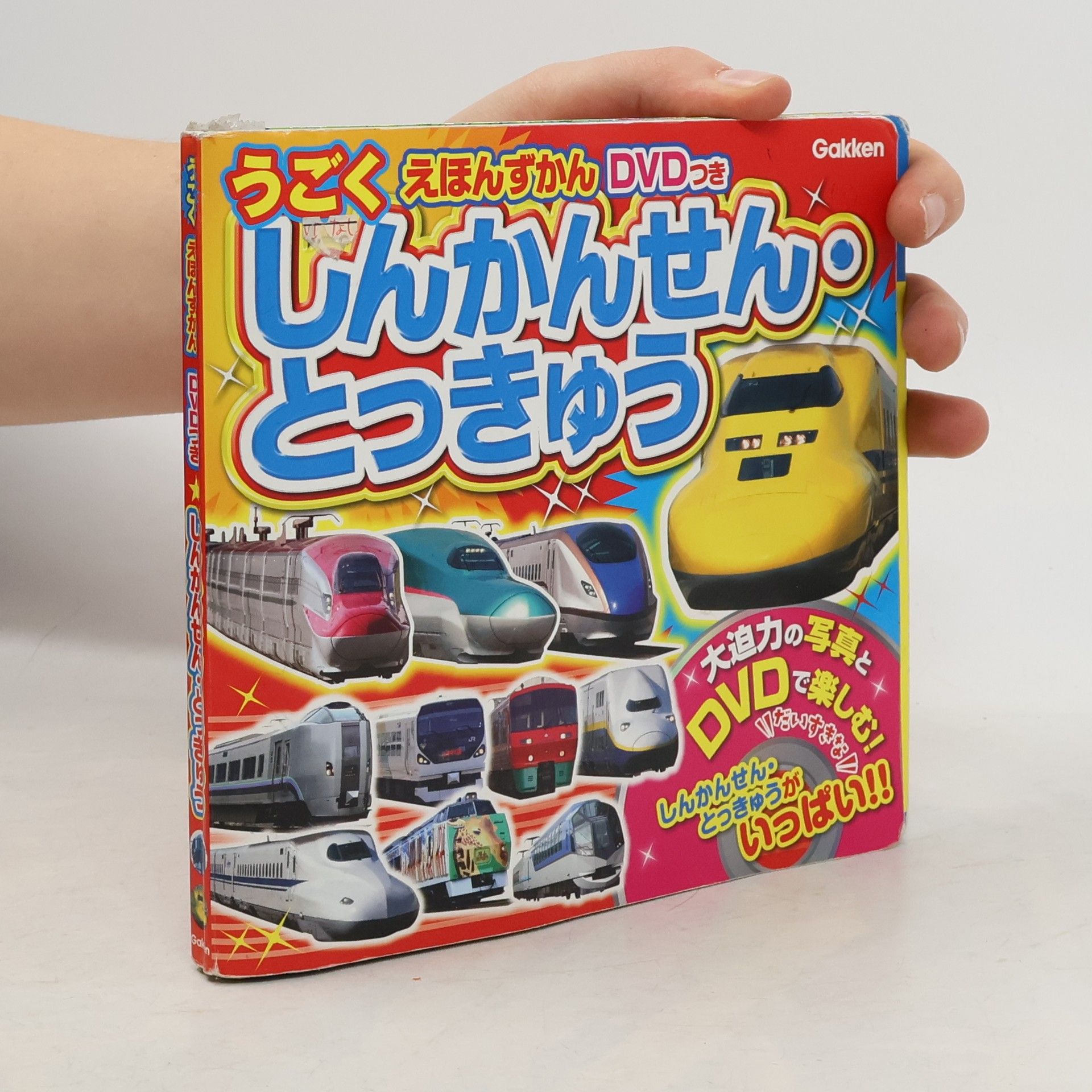 Various authors うごくえほんずかん