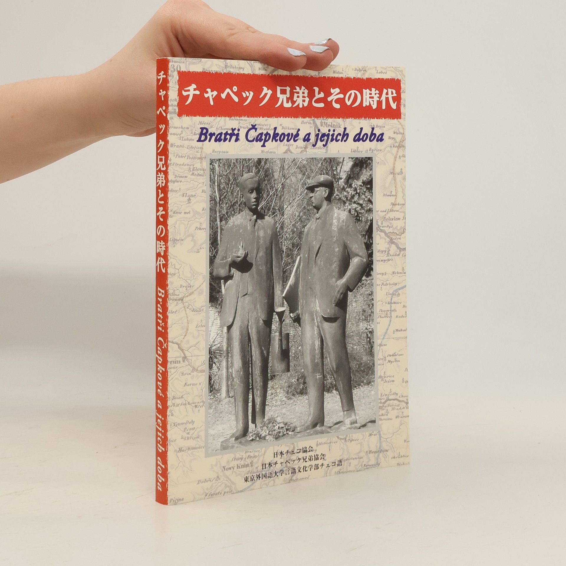 Autorenkollektiv チャペック兄弟とその時代