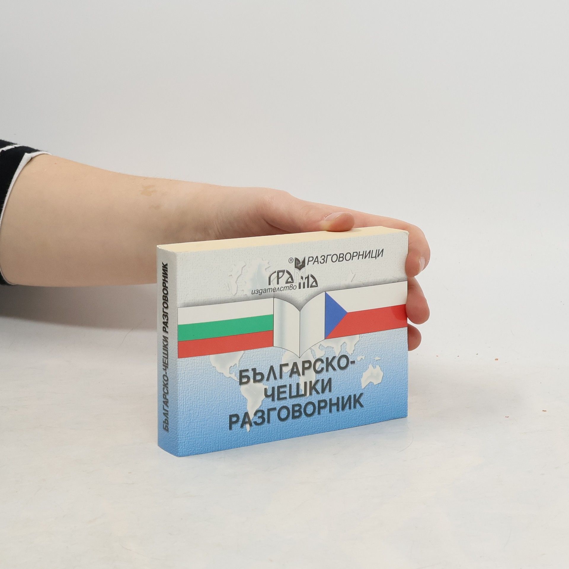 Valentina Cvetkova БЪЛГАРСКО- ЧЕШКИ РАЗГОВОРНИК. BŬLGARSKO-CHESHKI RAZGOVORNIK