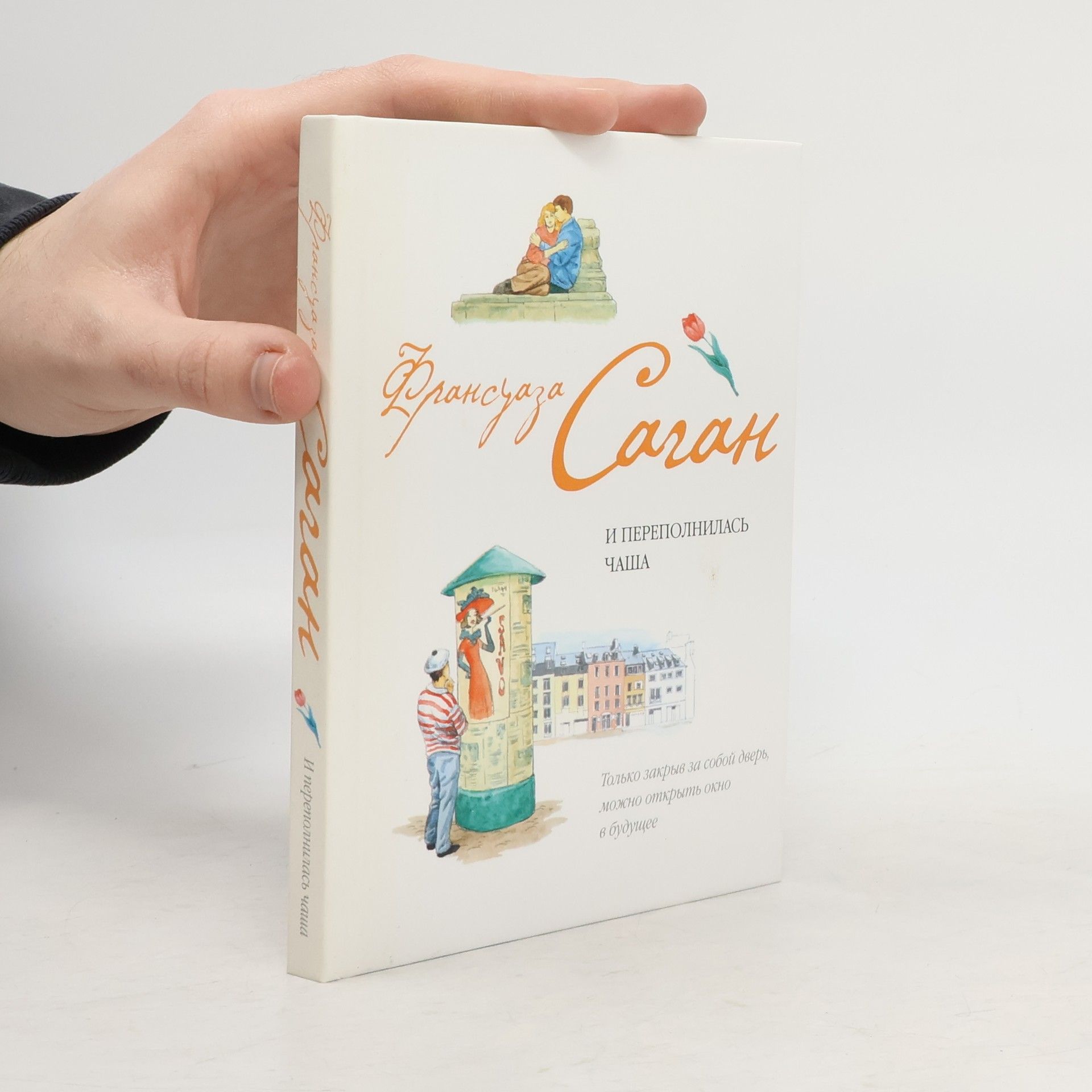 И переполнилась чаша