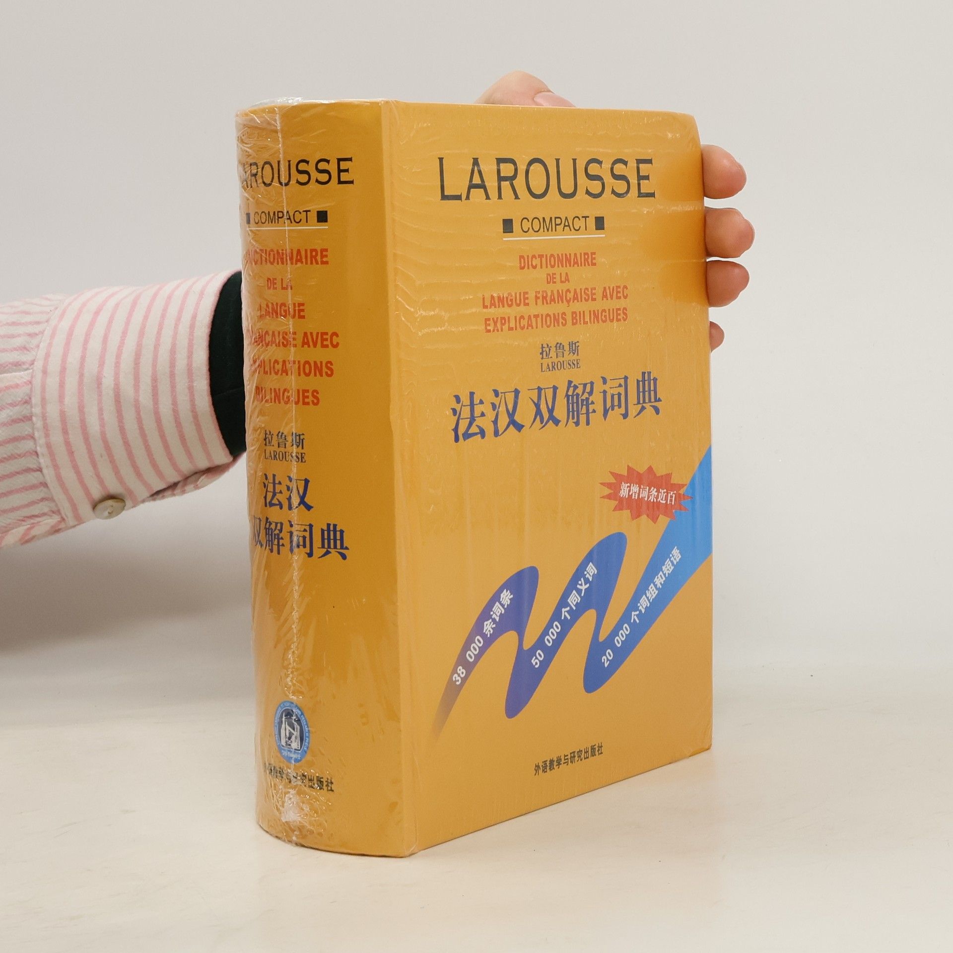 Larousse 拉鲁斯法汉双解词典