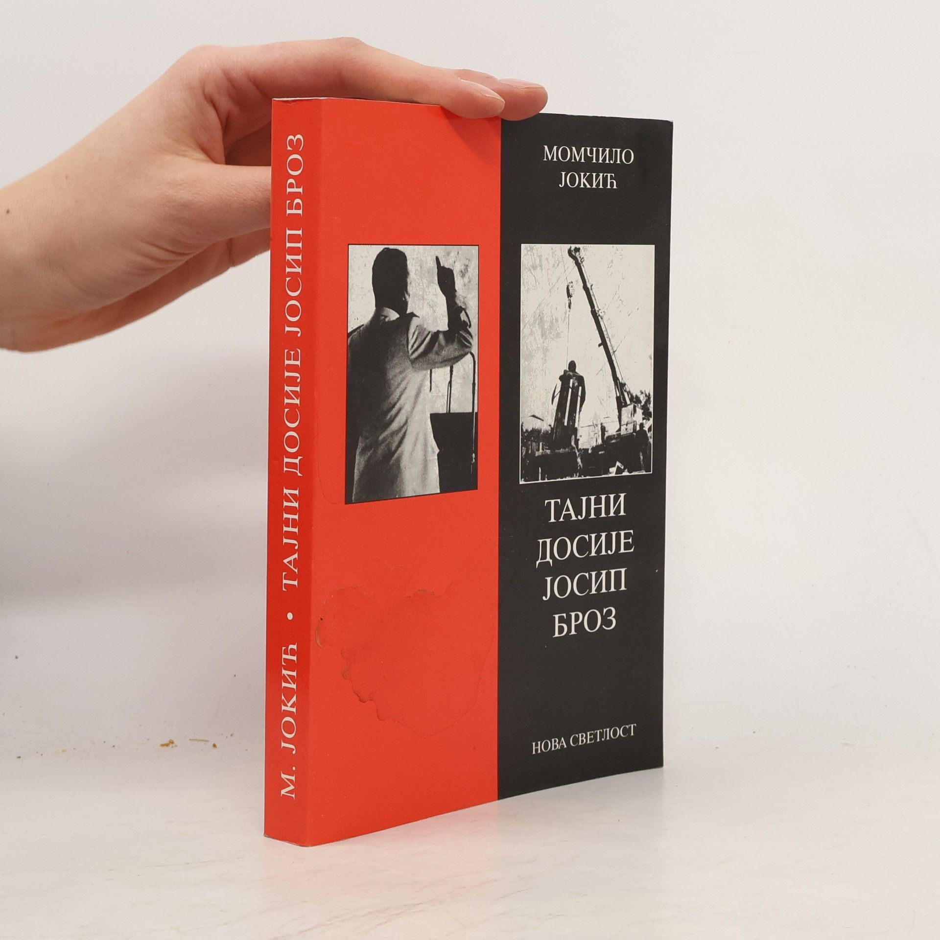 Момчило Јокић Тајни досије - Јосип Броз