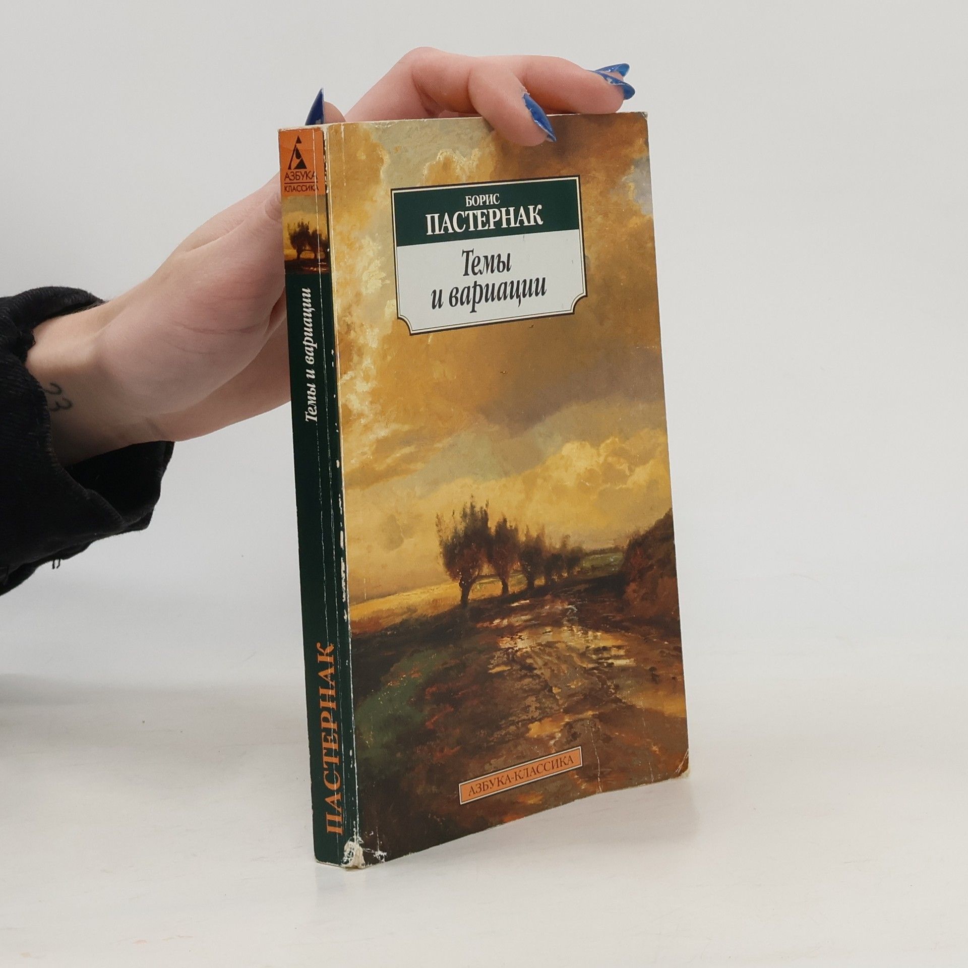 Темы и вариации