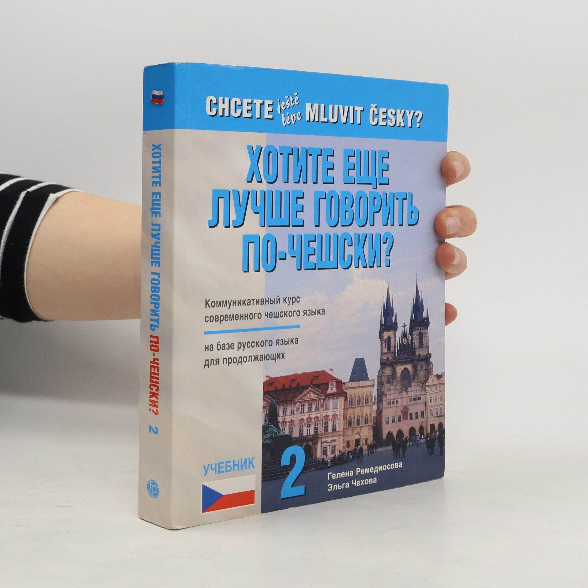 Helena Remediosová Chcete ještě lépe mluvit česky? Хотите еше лучше говорить по-цешски