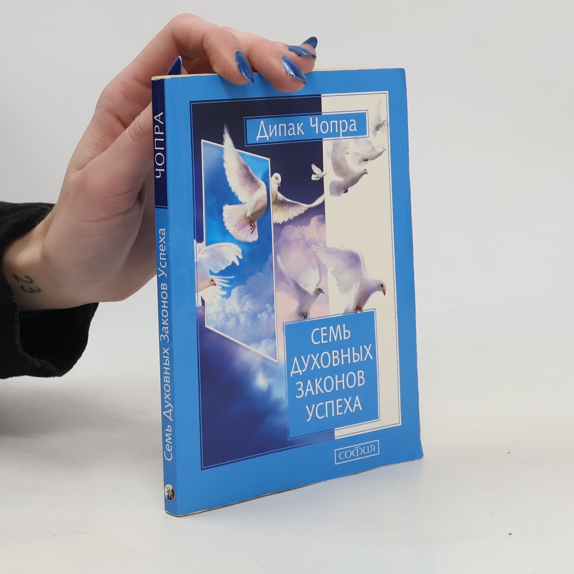 Deepak Chopra Семь духовных законов успеха