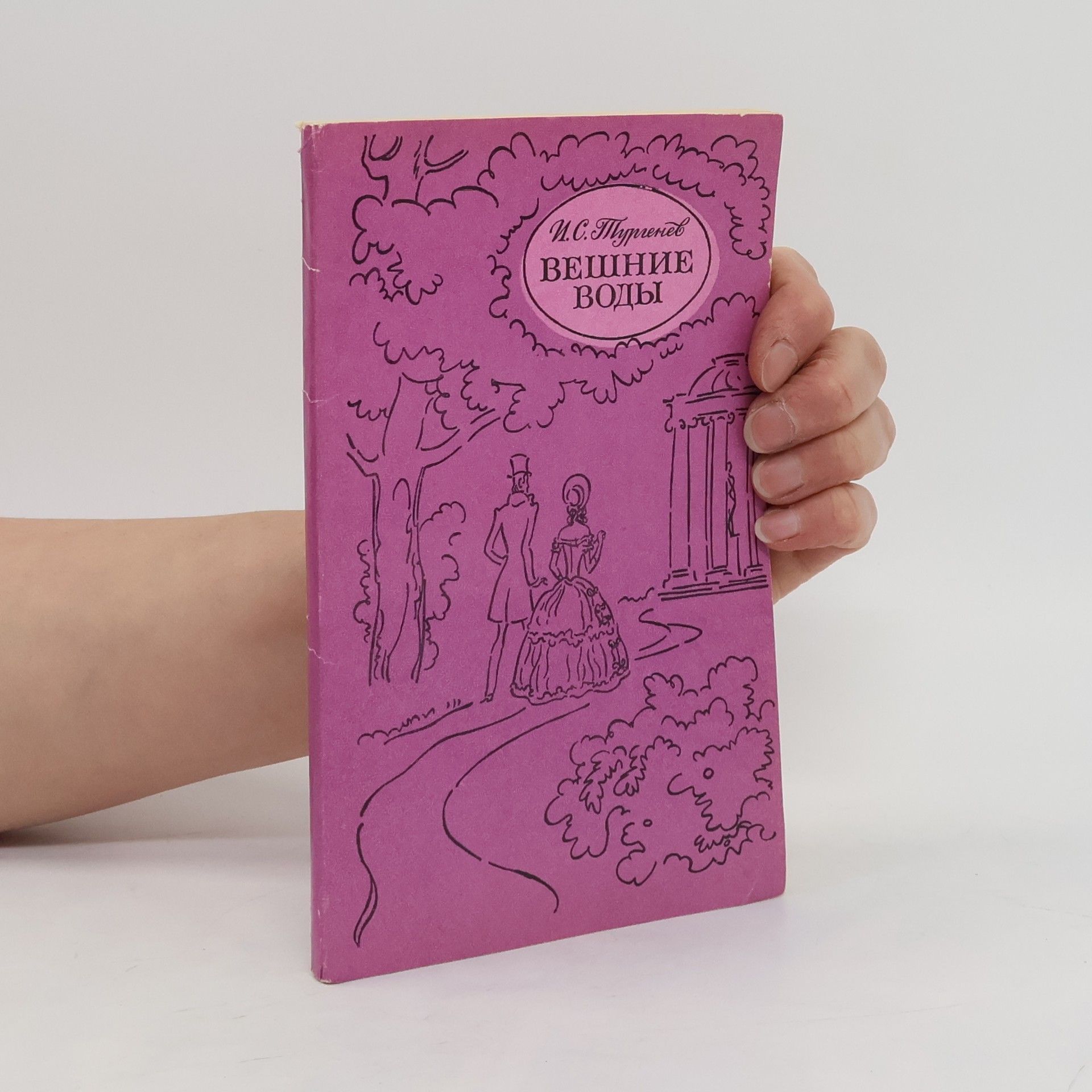 Иван Сергеевич Тургенев Вешние воды