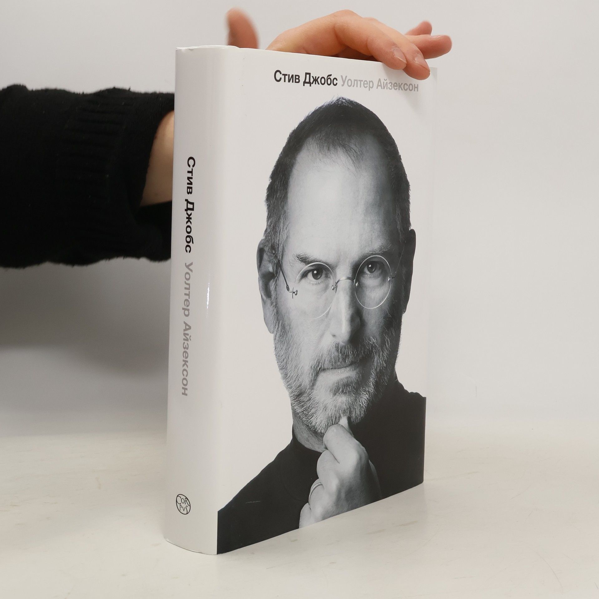 Walter Isaacson Стив Джобс