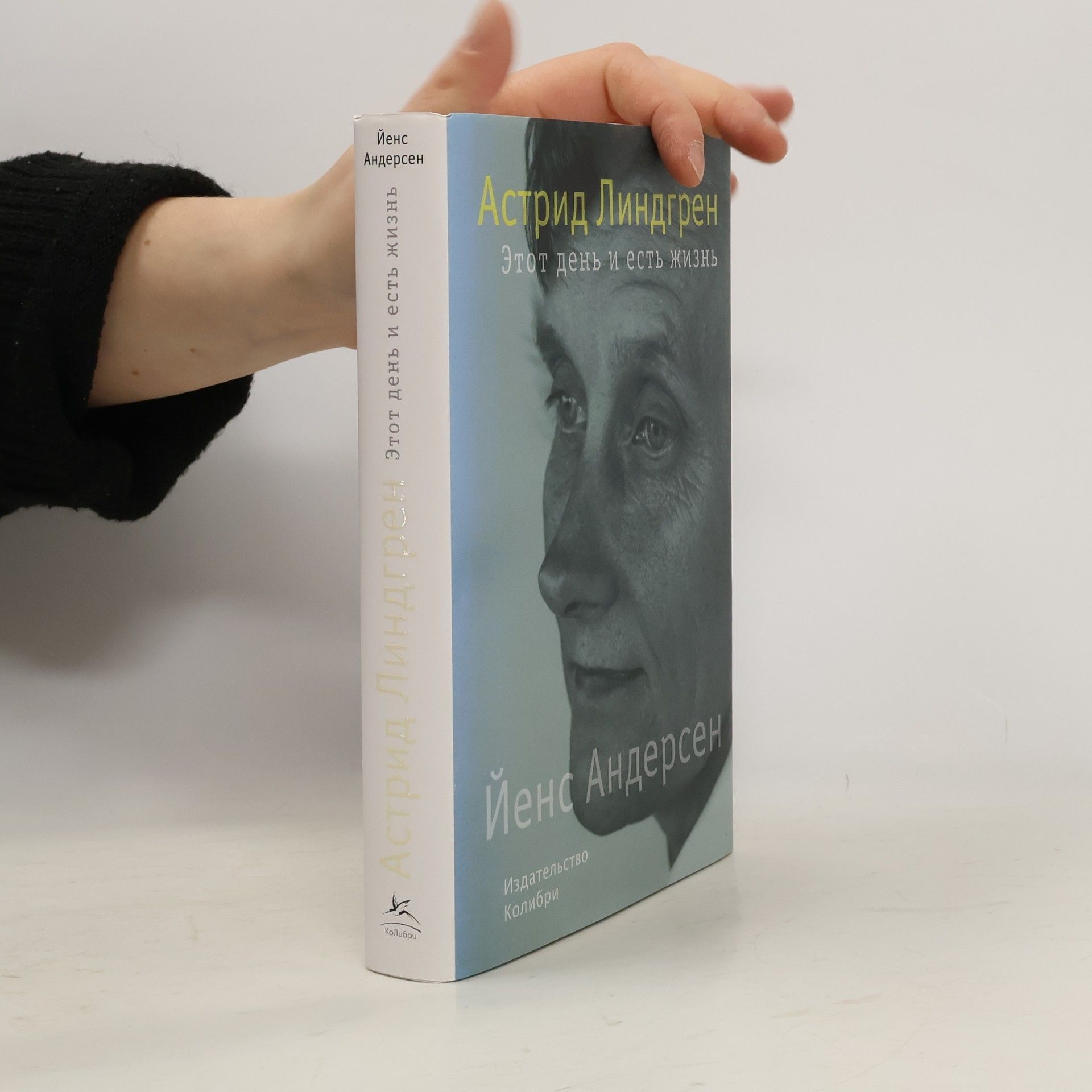 Йенс Андерсен Астрид Линдгрен