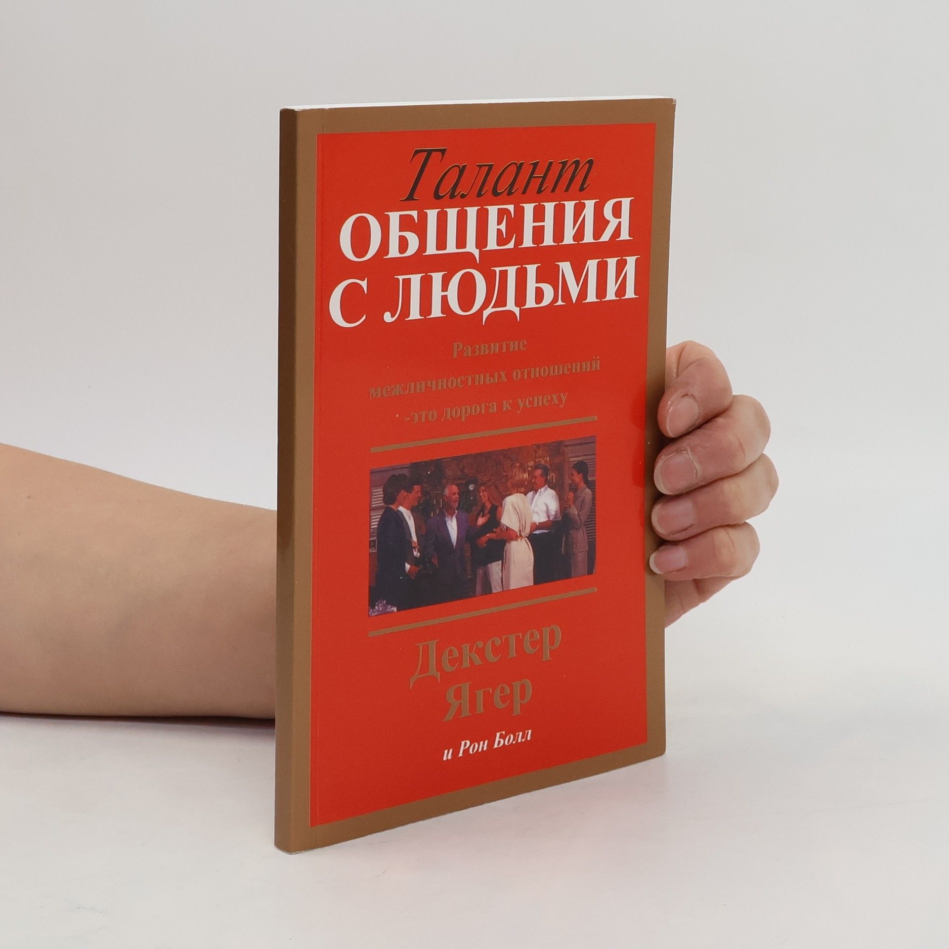 Талант общения с людьми. Talant obŝeniâ s lûd'mi.