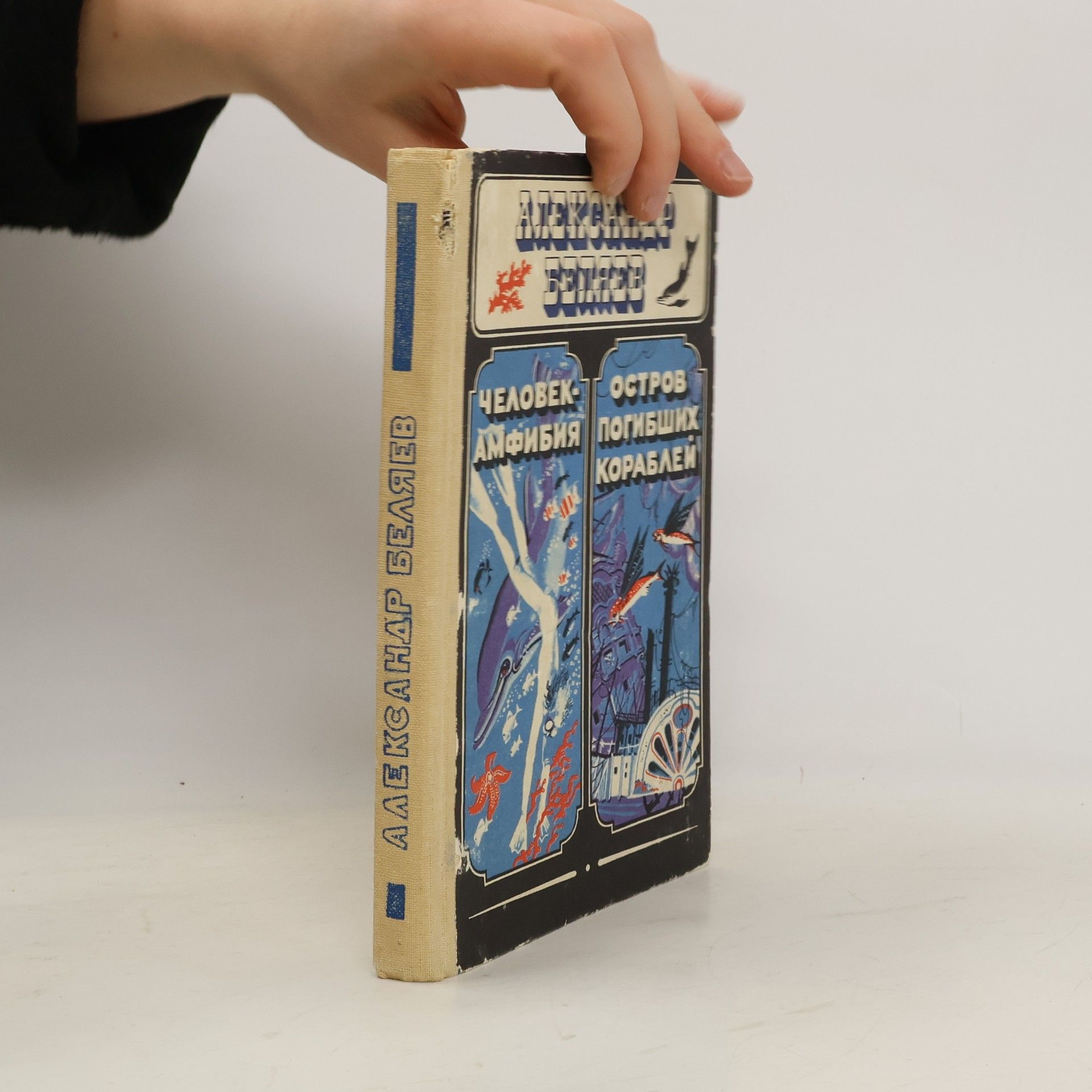 Человек амфибия. Остров погибших кораблей