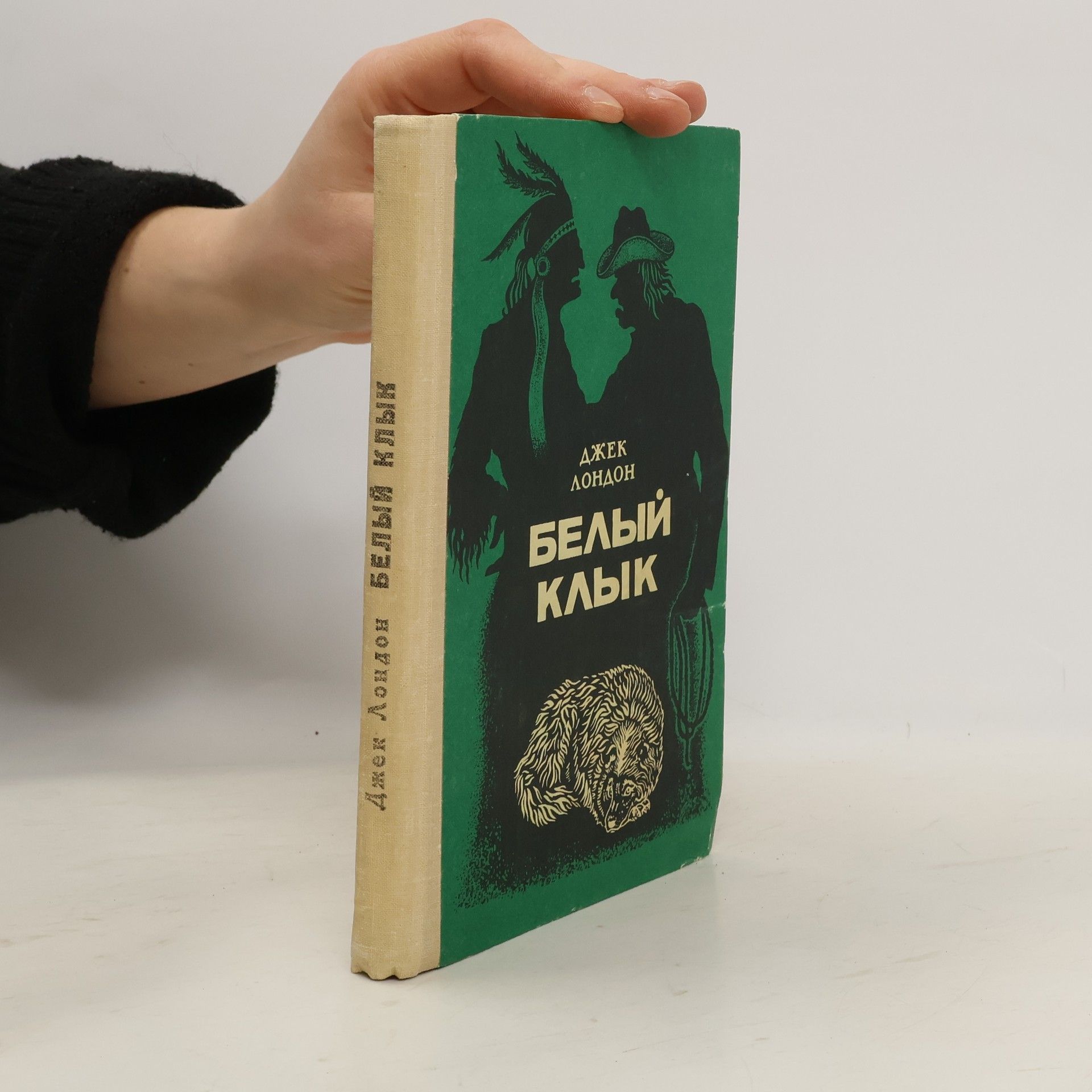 Jack London Белый клык