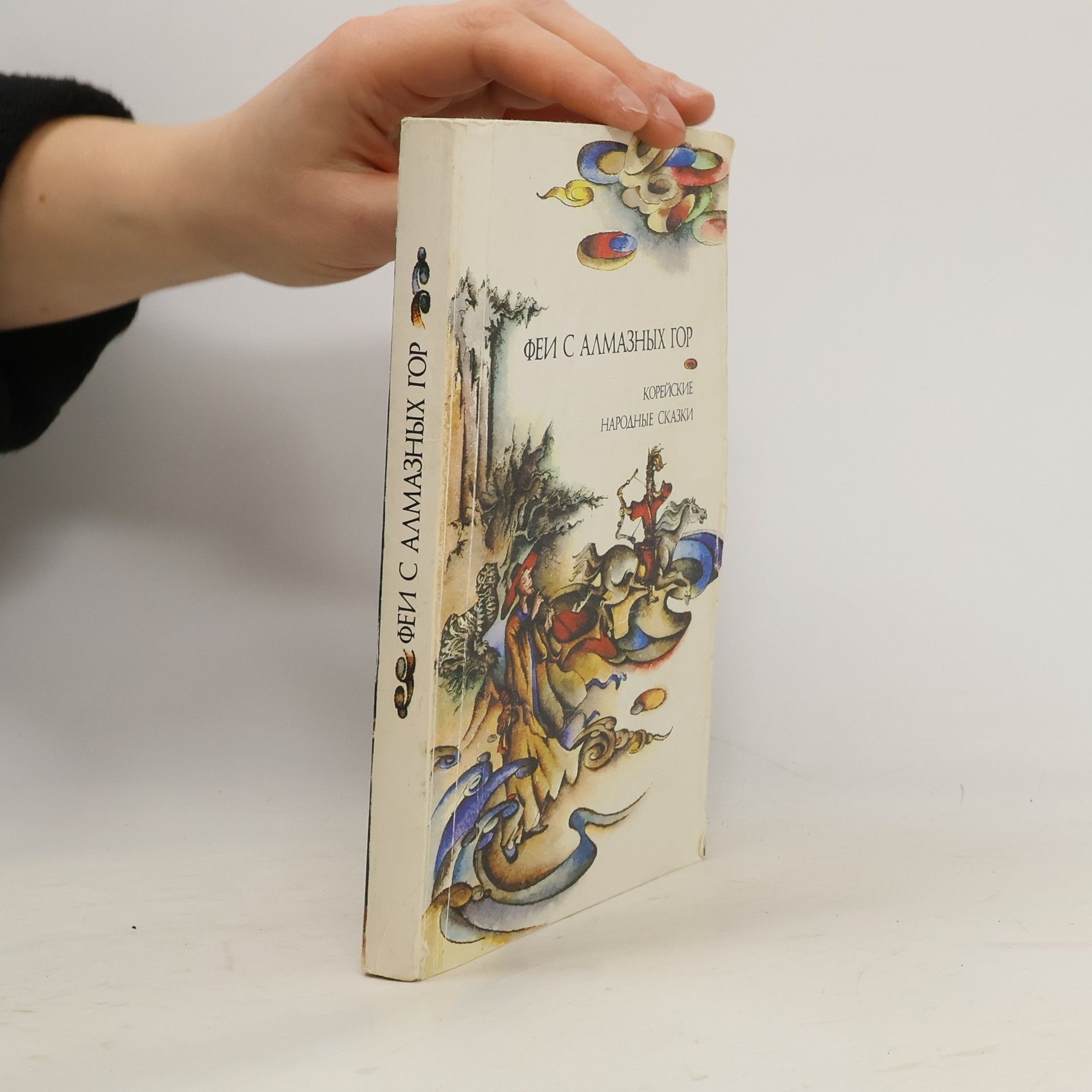 Autorenkollektiv Феи с Алмазных гор
