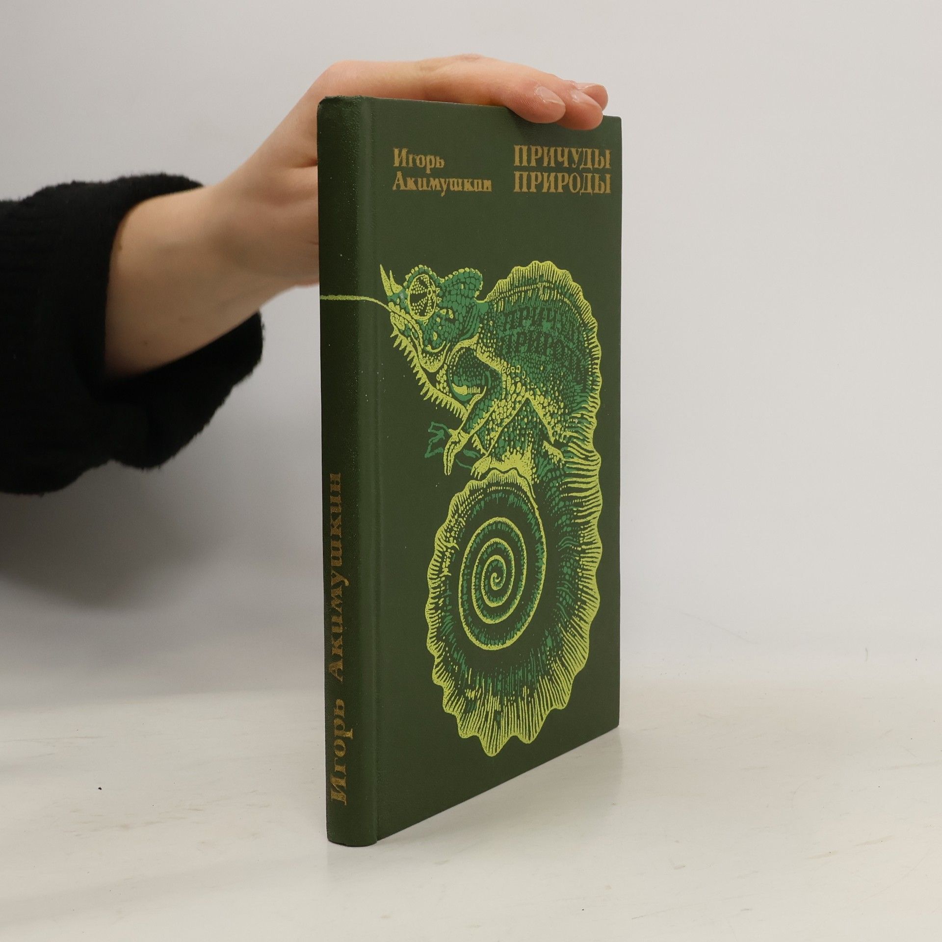 Причуды природы