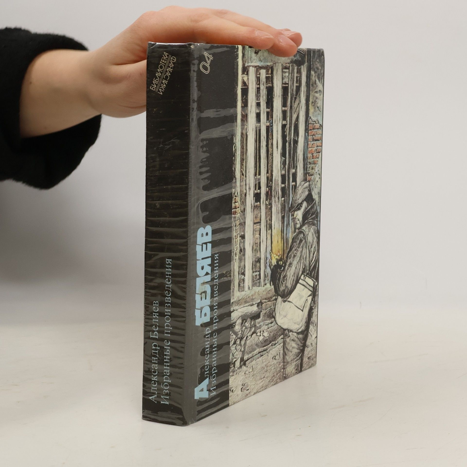 Избранные произведения 04