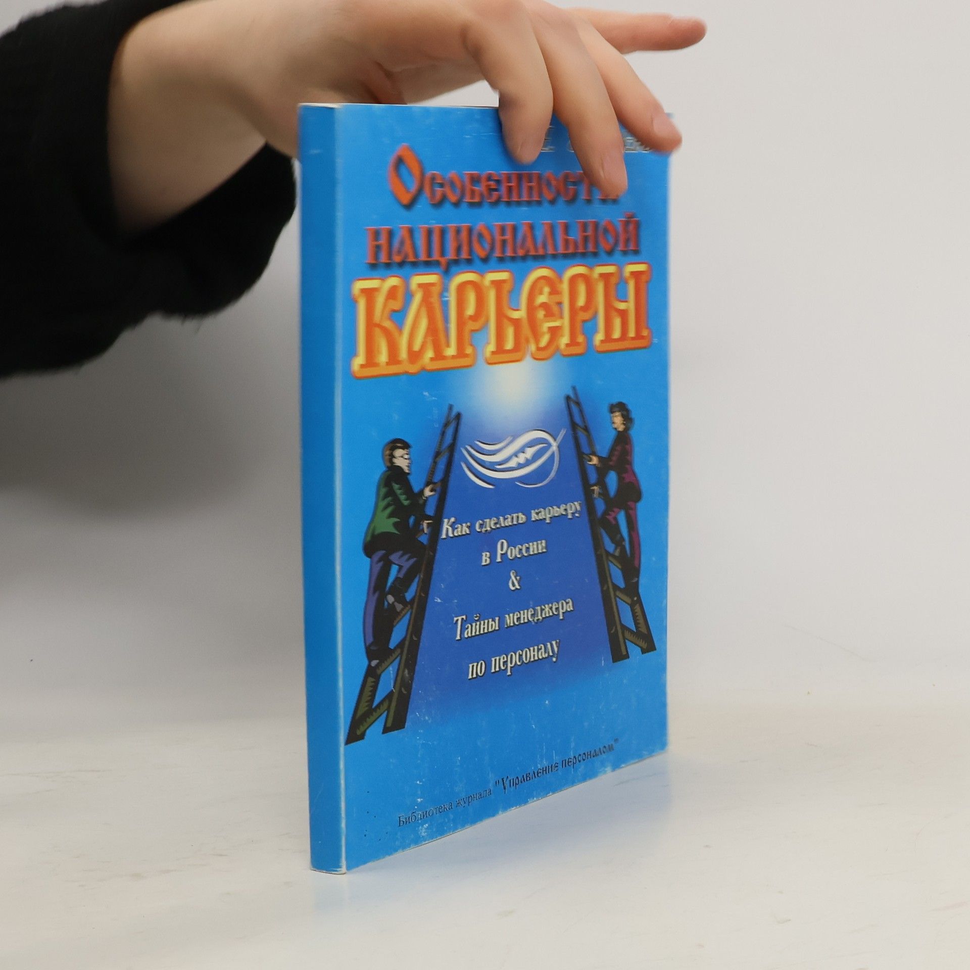Александр Александрович Ушаков Особенности национальной карьеры