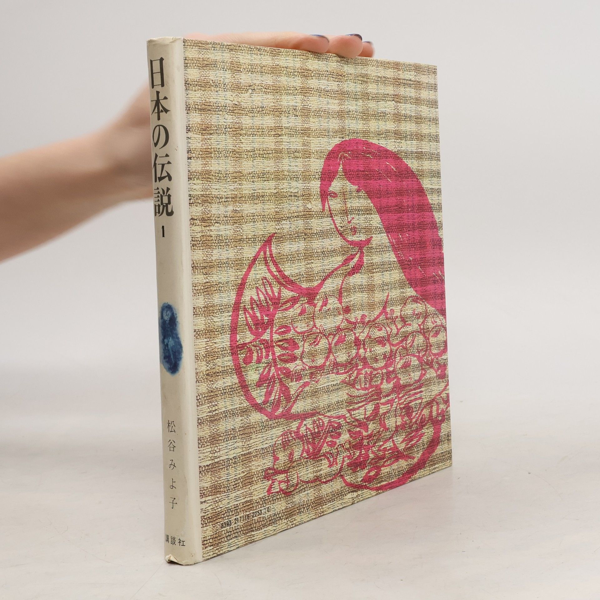 Miyoko Matsutani 日本の伝説 1