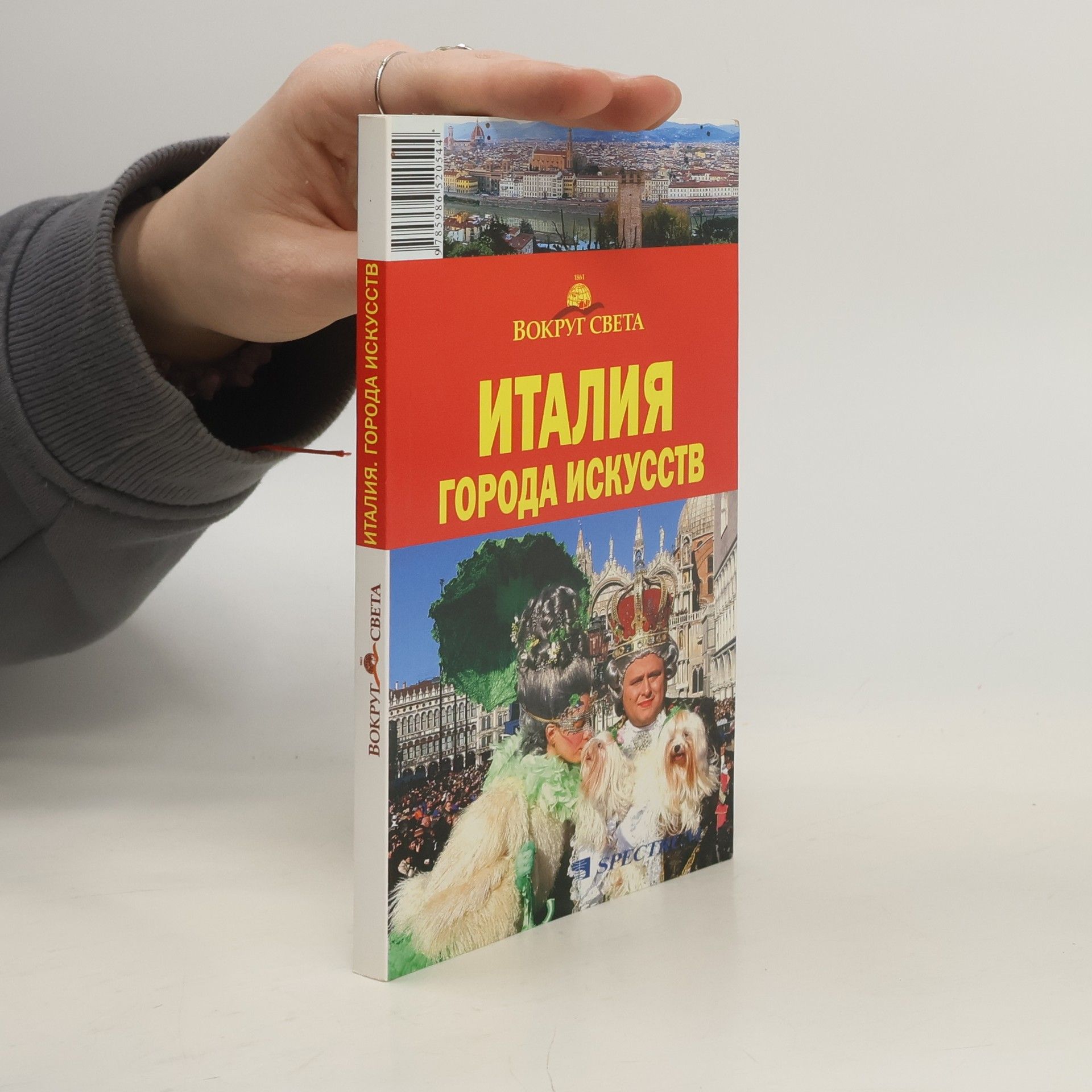 Collectif d'auteurs Италия. Города искусств