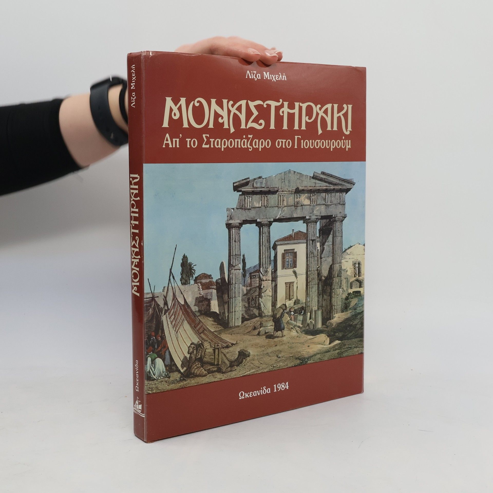 Lisa Micheli Μοναστηράκι - Από το Σταροπάζαρο στο Γιουσουρούμ