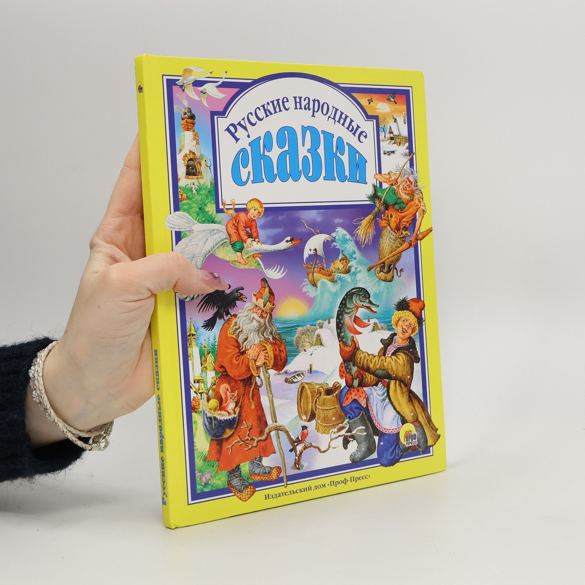 Collectif d'auteurs Русские народные сказки