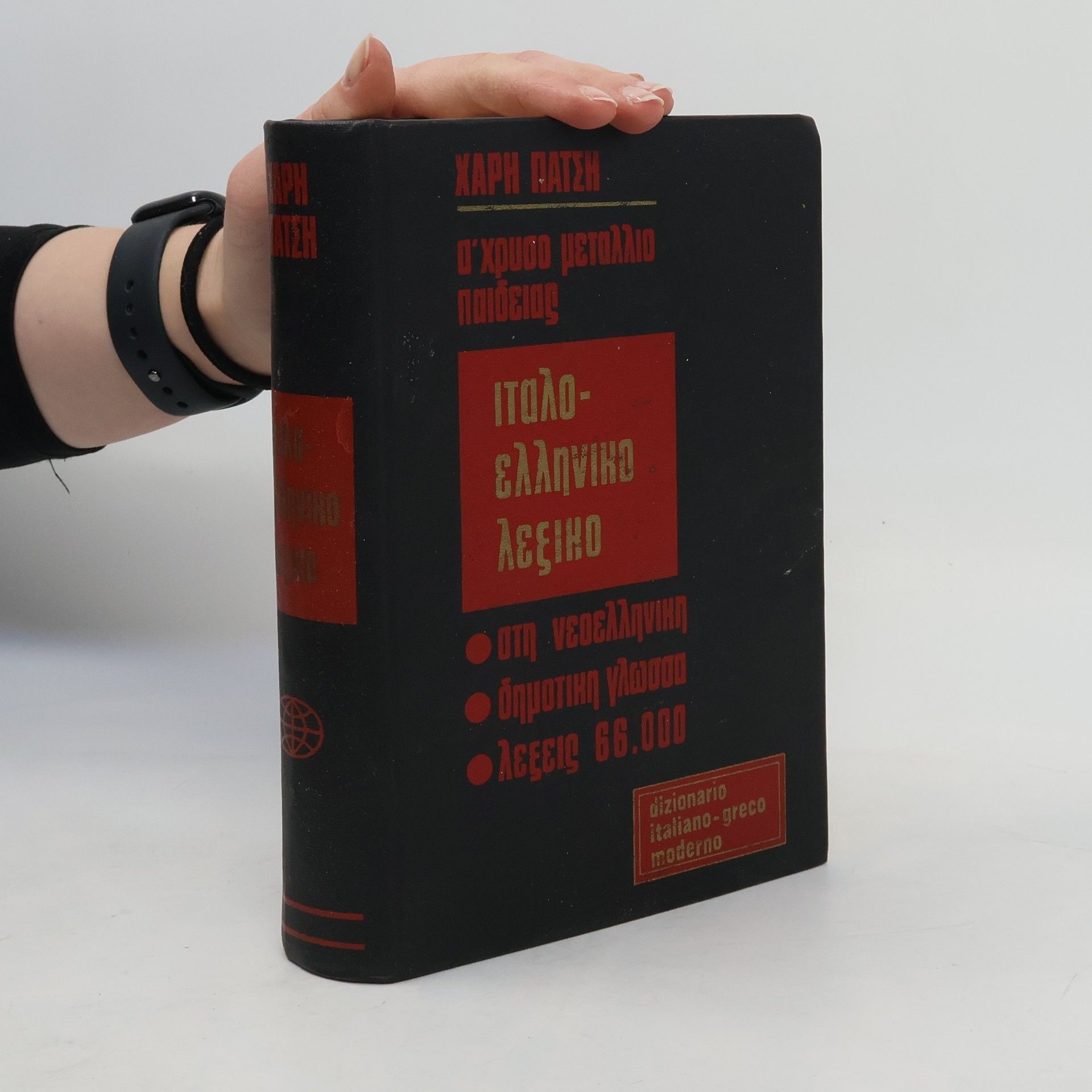 Οθων Αργυροπουλος Λεξικο ιταλοελληνικο