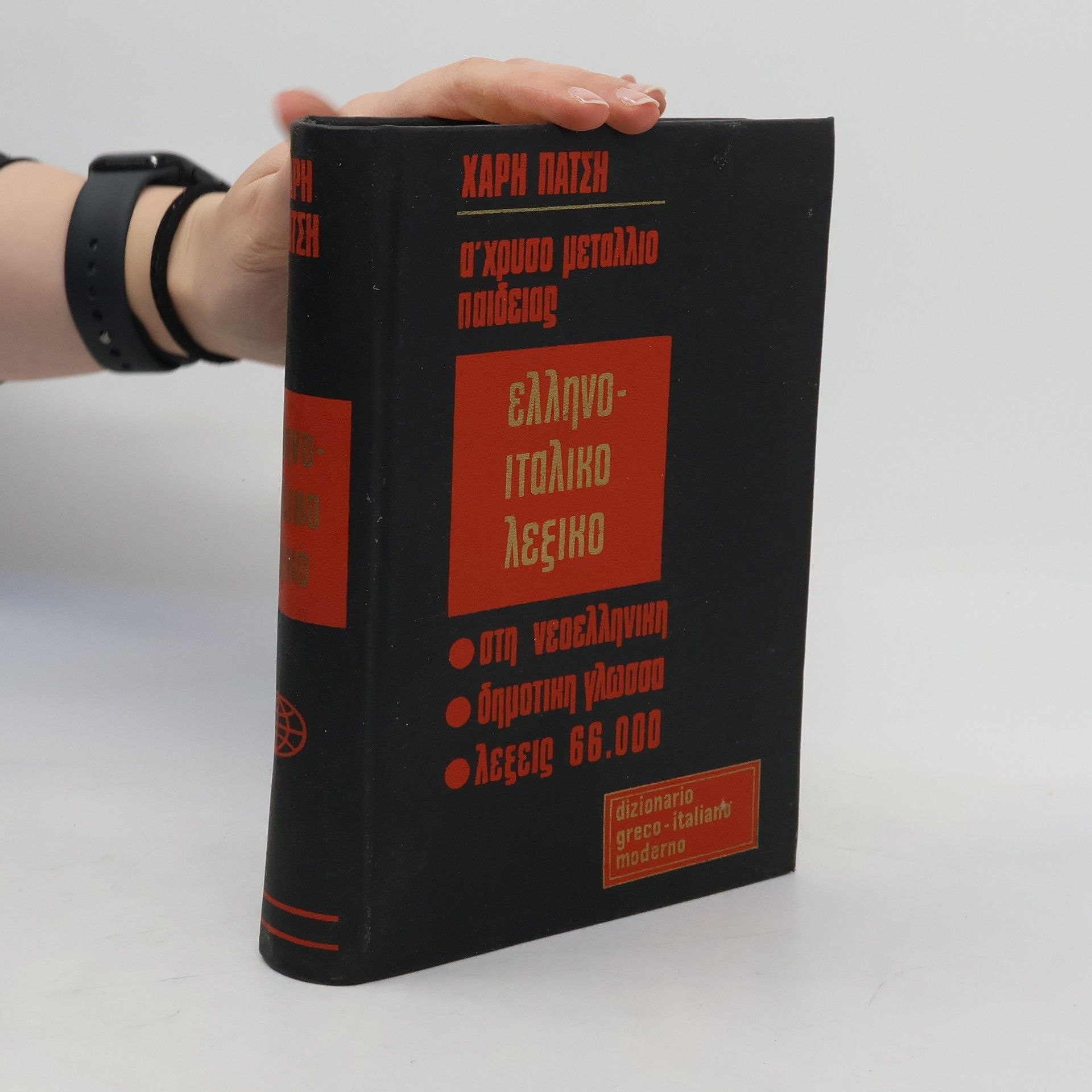 Οθων Αργυροπουλος Λεξικο ελληνοϊταλικο