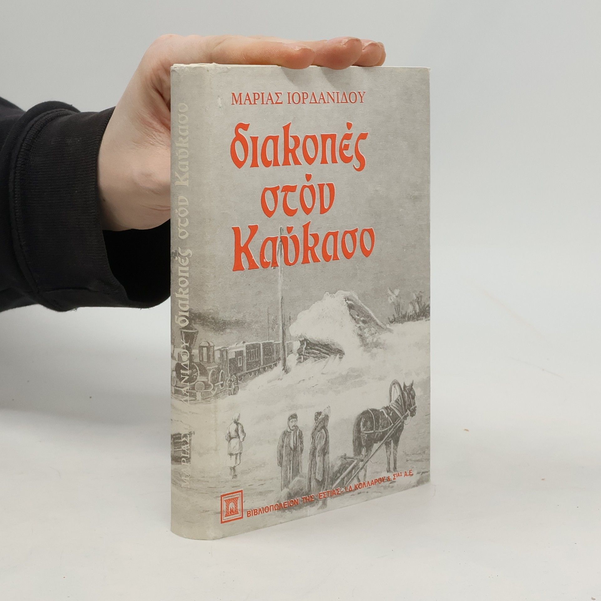 Διακοπές στον Καύκασο