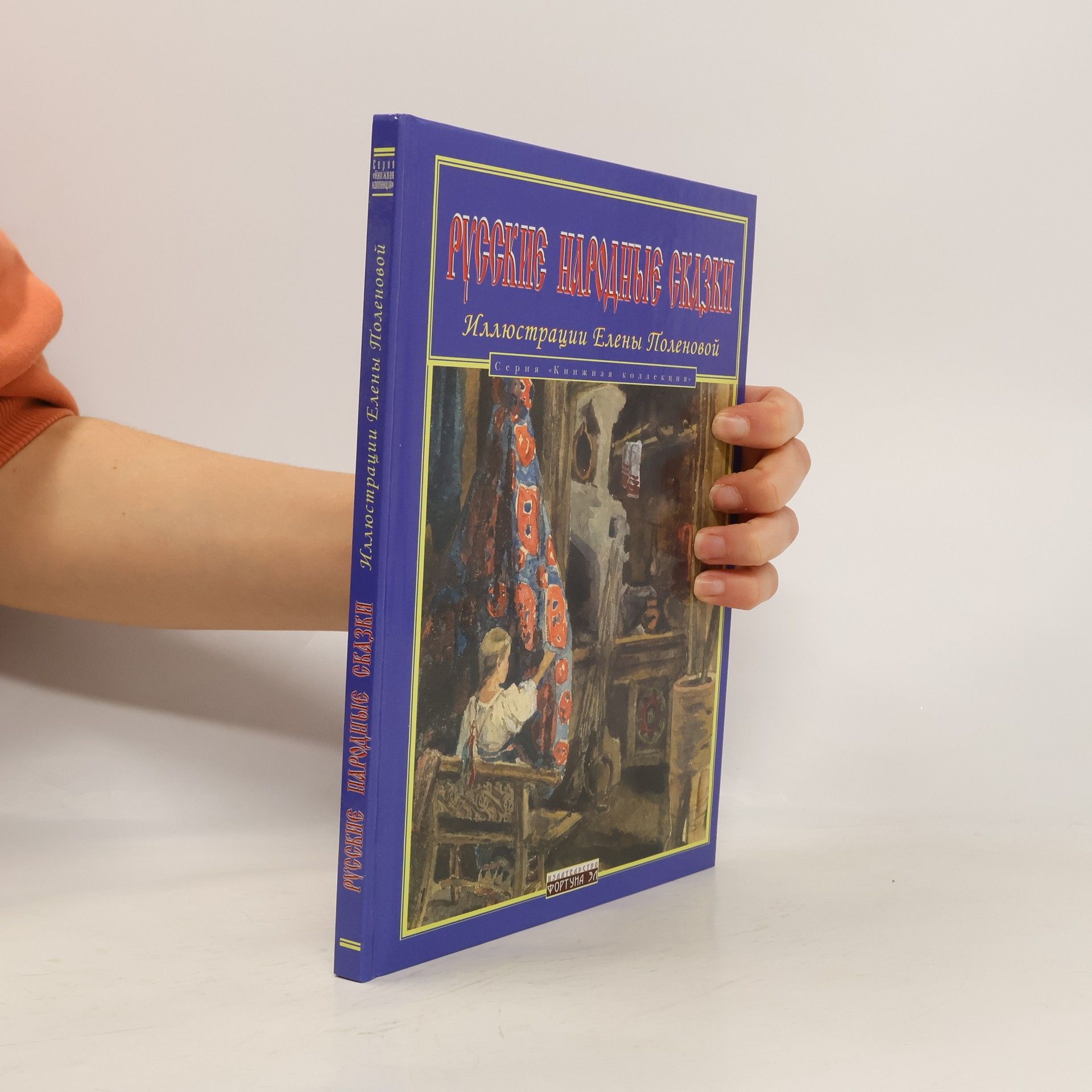 Elena Dmitrievna Polenova Русские народные сказки