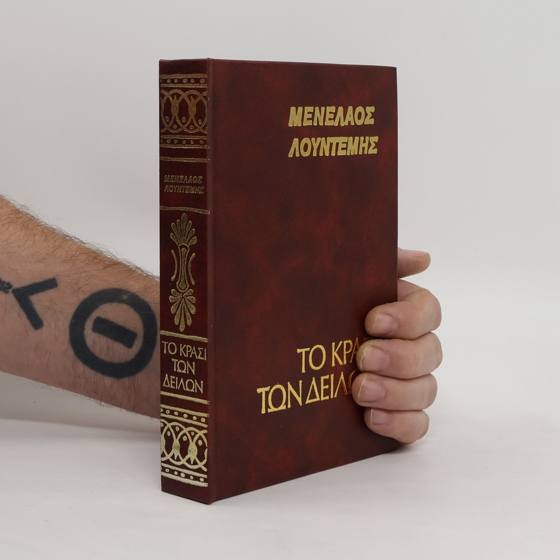 ΣΑΡΚΟΦΑΓΟΙ. ΤΟ ΚΡΑΣΙ ΤΩΝ ΔΕΙΛΩΝ