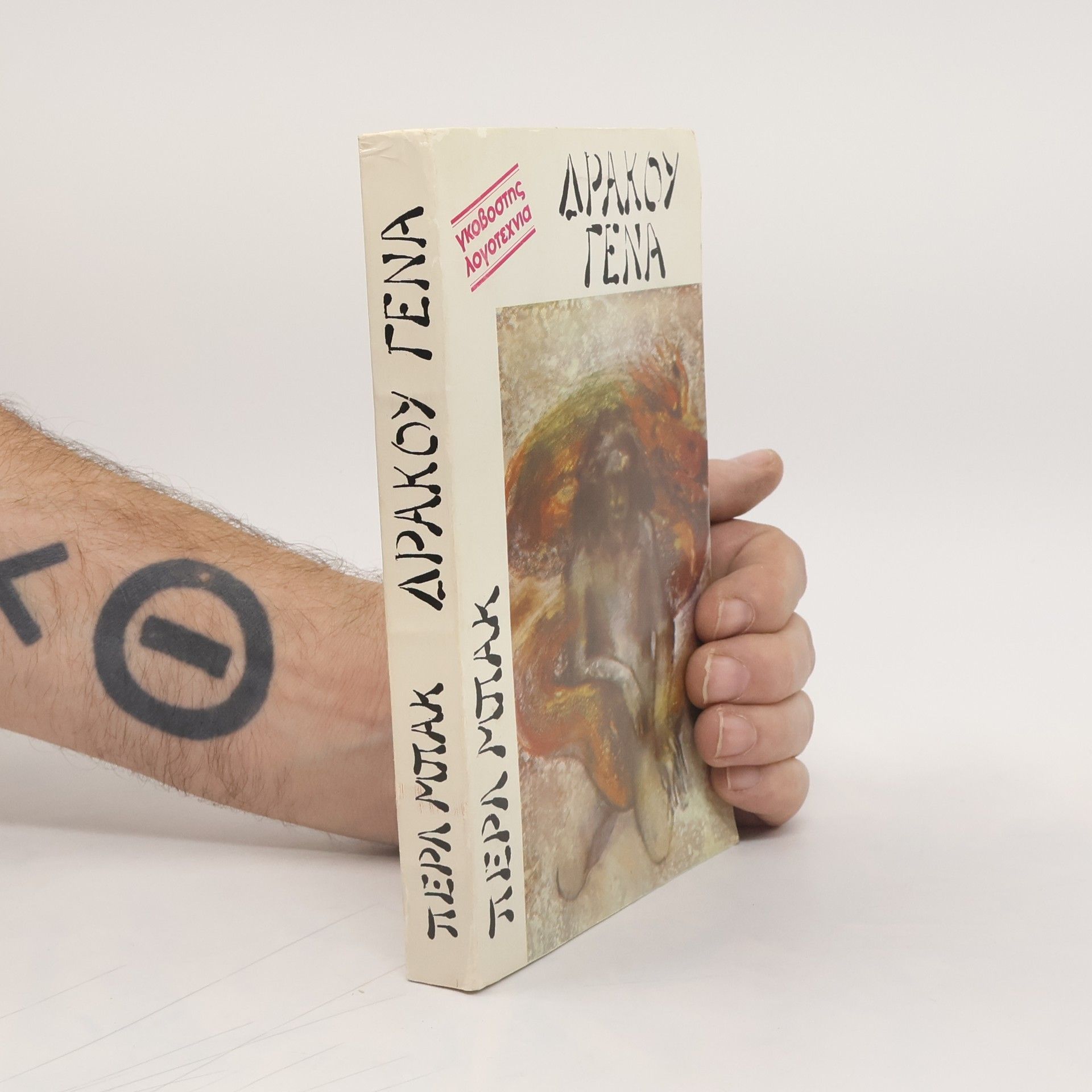 Pearl S. Buck Δράκου Γενά