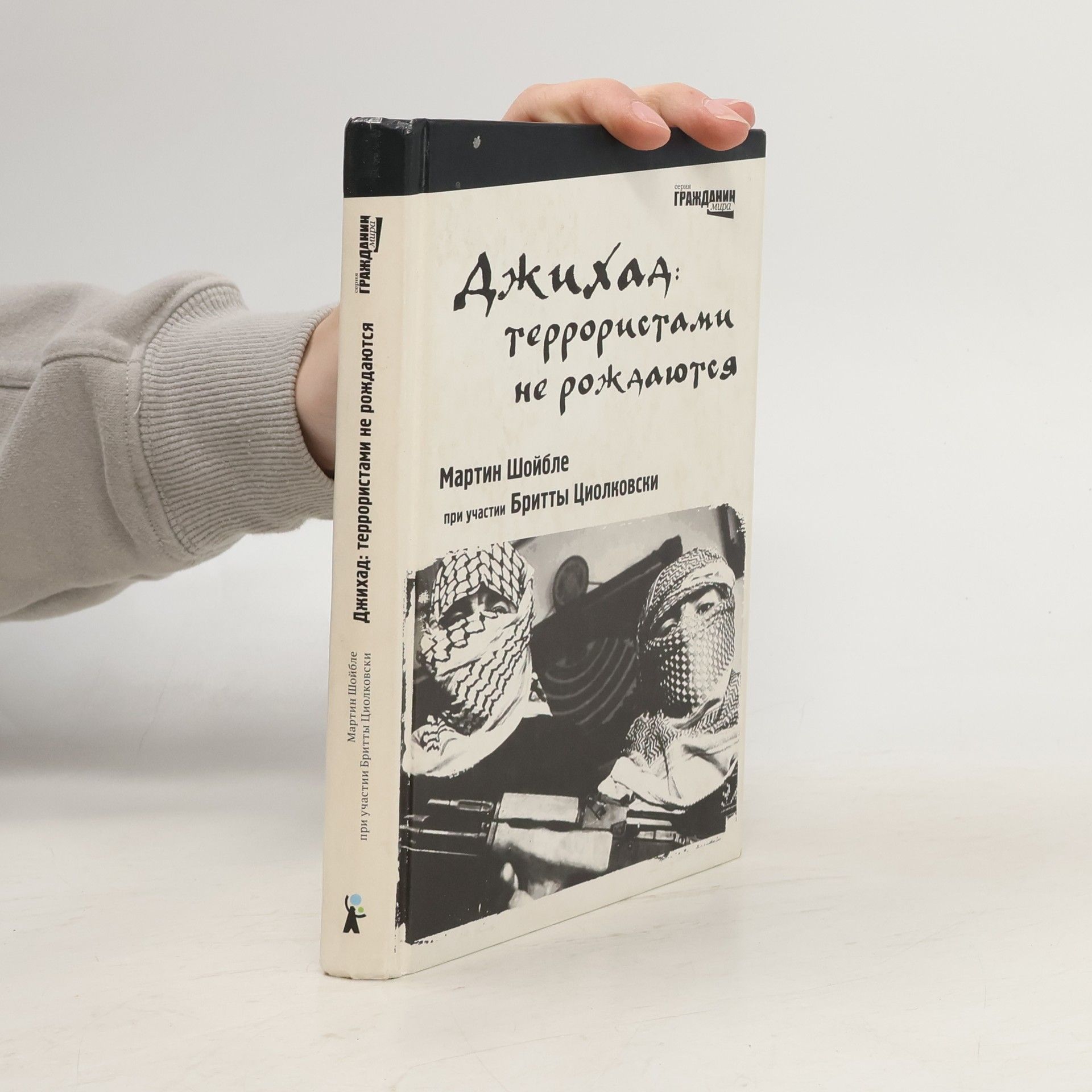 Martin Schäuble Джихад