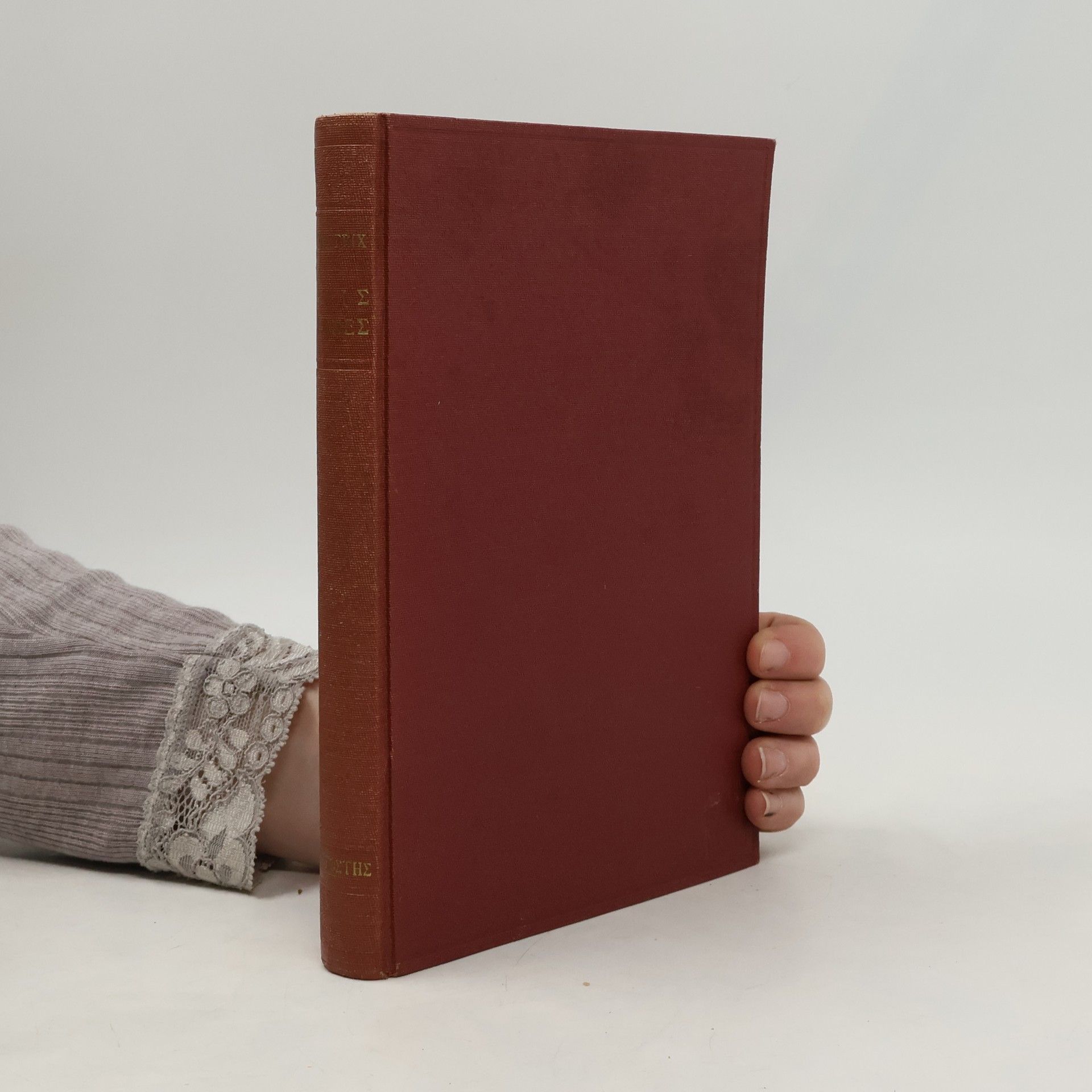 Emil Ludwig ΤΡΕΙΣ ΤΙΤΑΝΕΣ