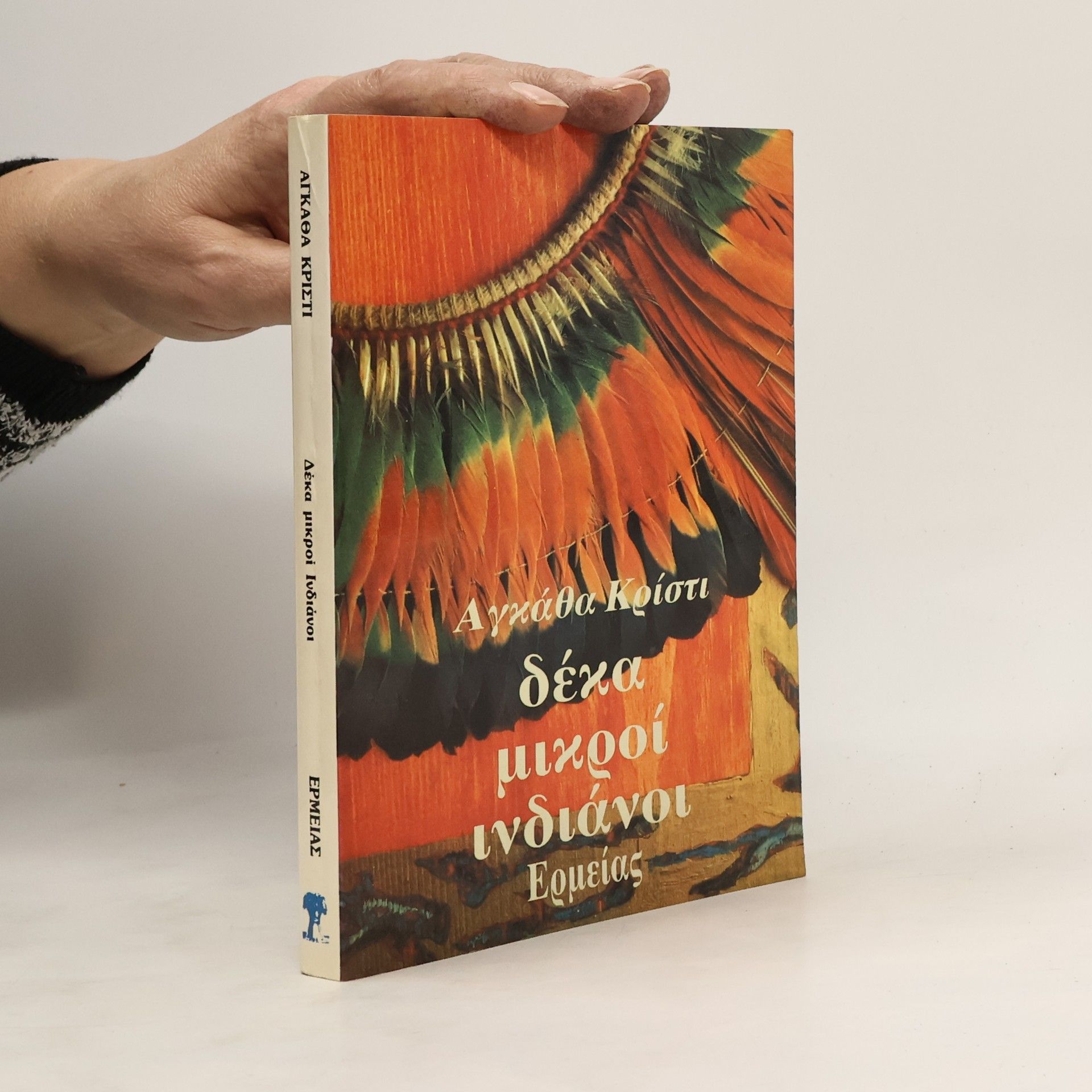 Agatha Christie Δέκα μικροί Ινδιάνοι