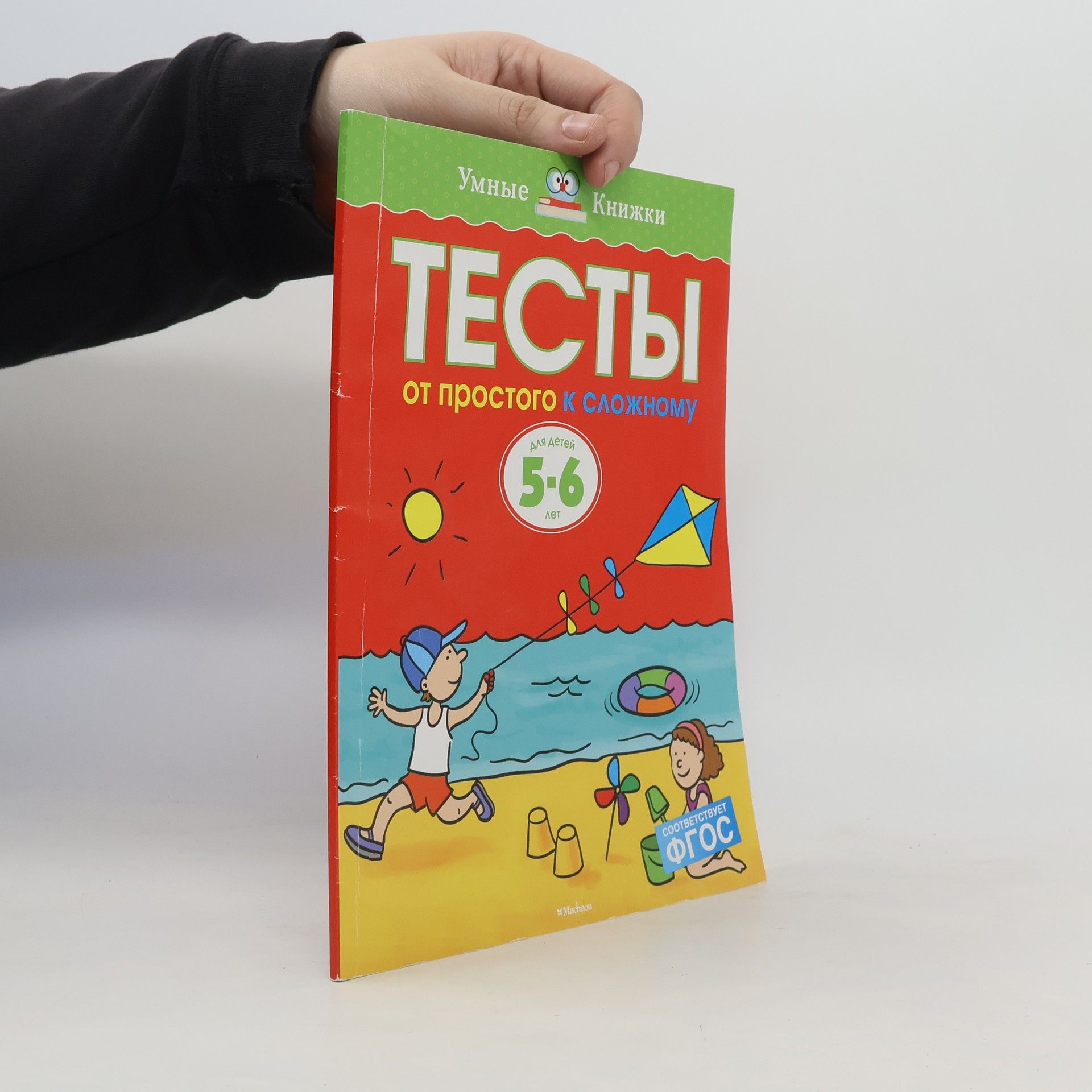 Olga Nikolajevna Zemcova Тесты. От простого к сложному