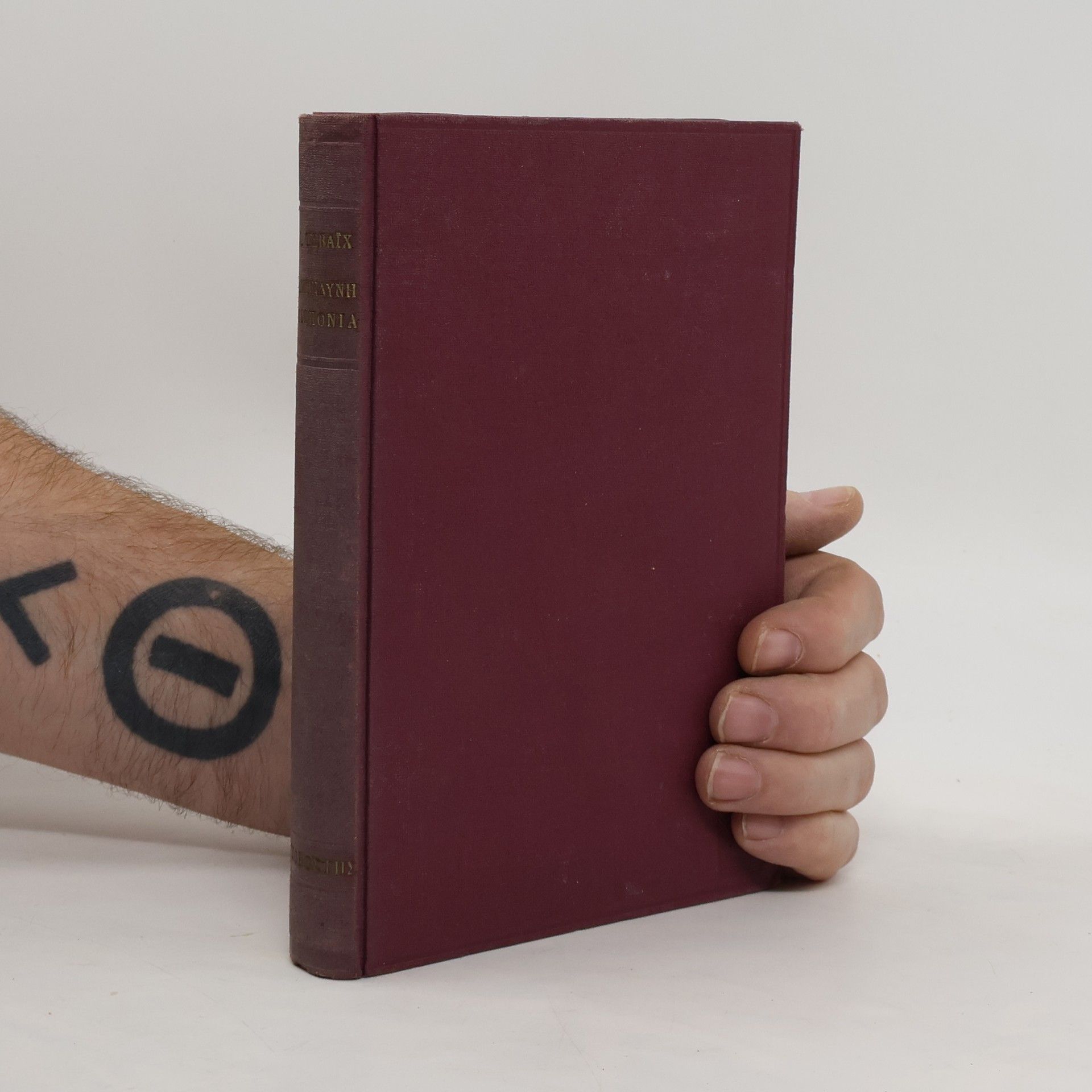 Stefan Zweig Επικινδυνη συμπονια