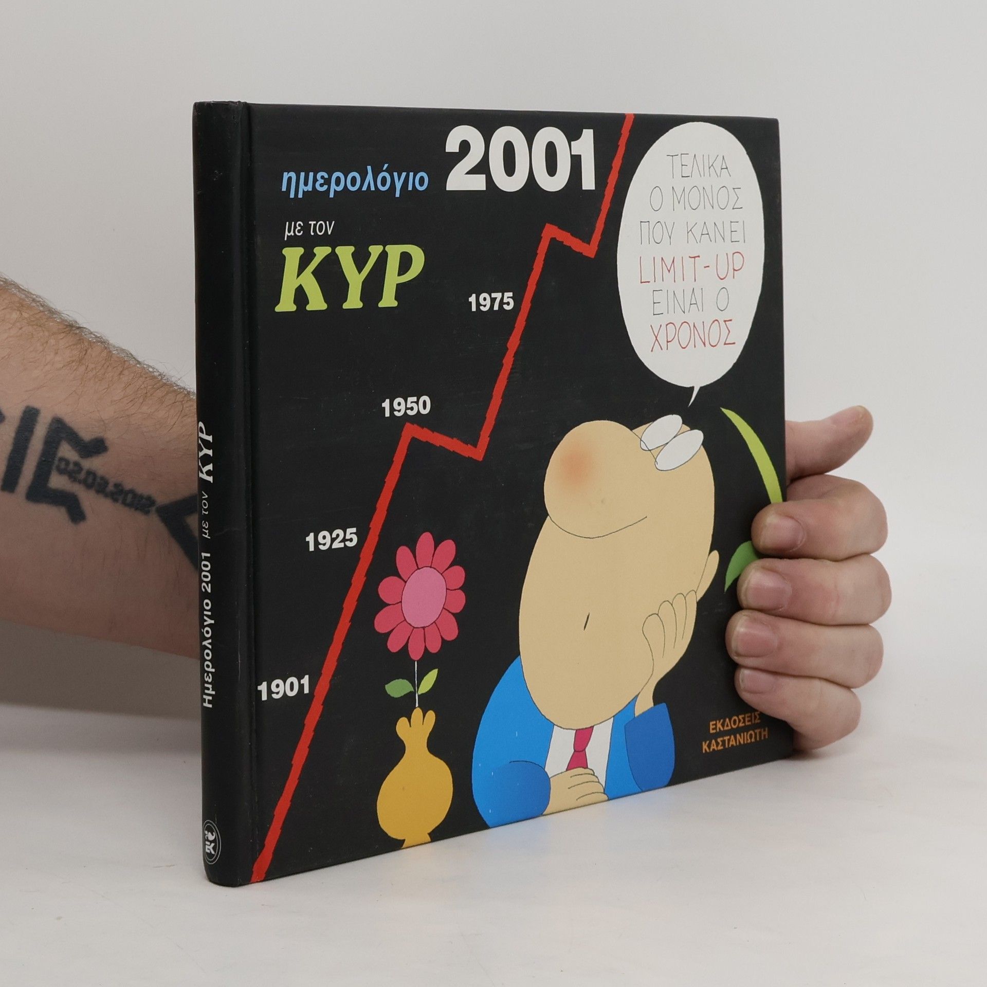 Kolektív autorov Ημερολόγιο 2001 με τον Κυρ