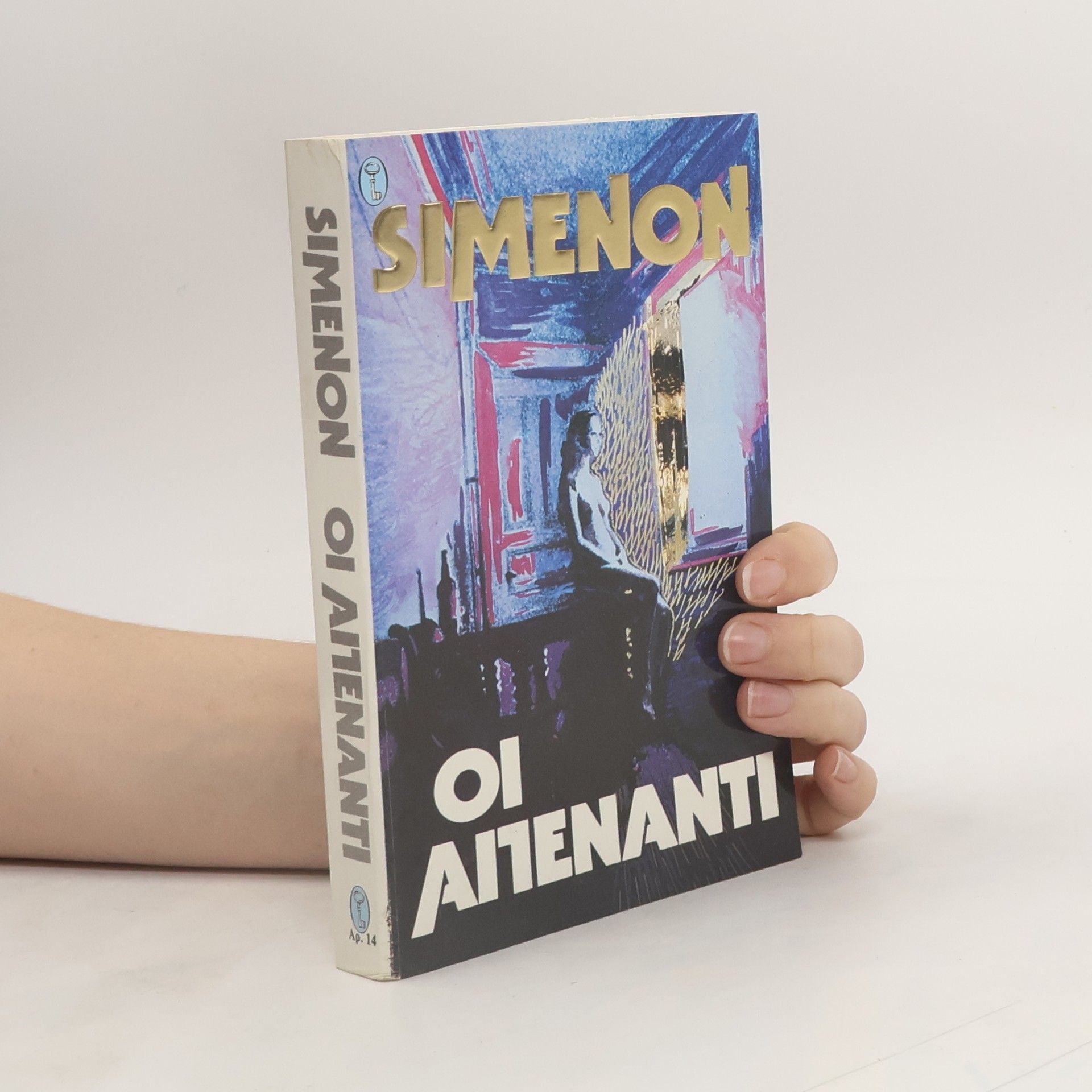 Georges Simenon Οι Απέναντι