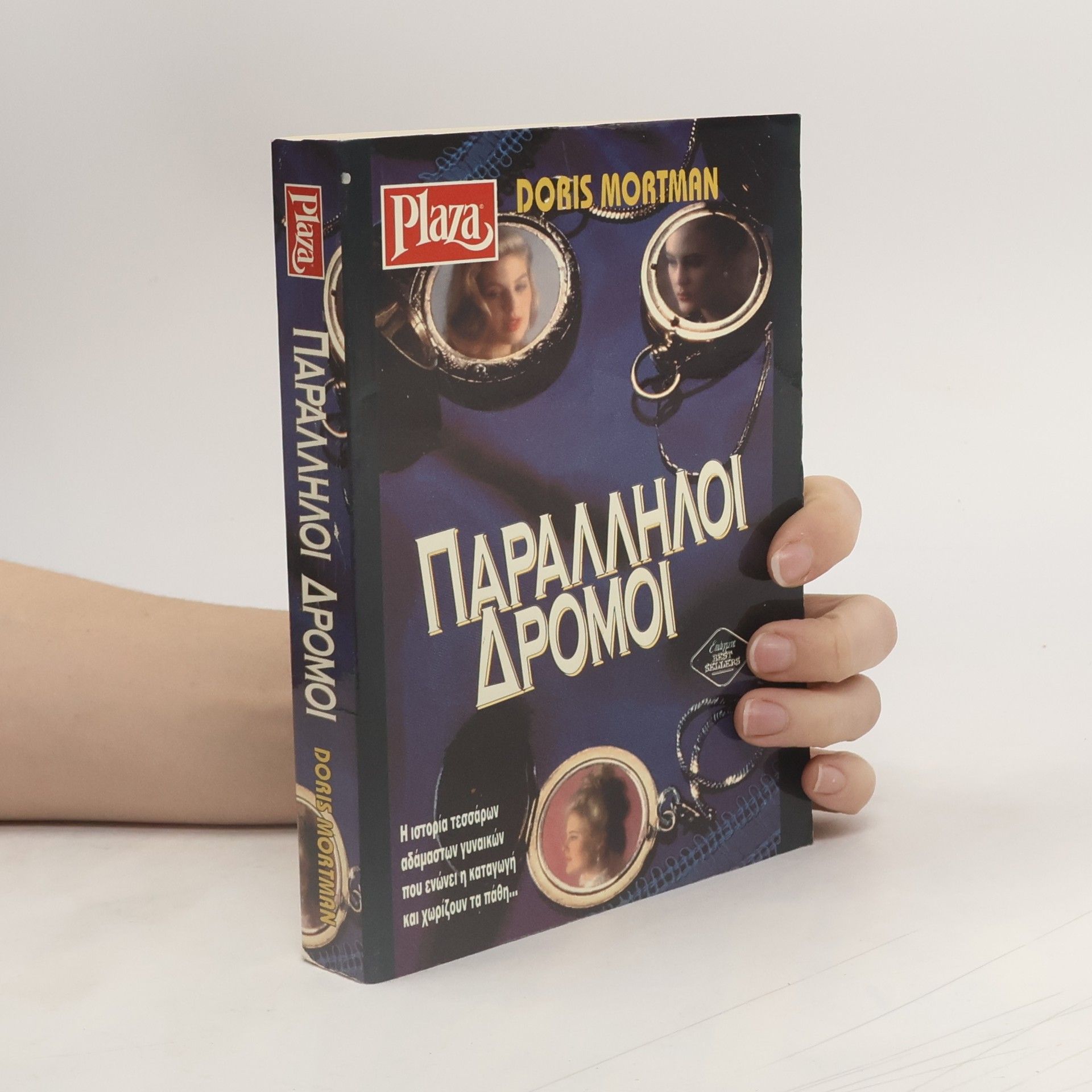 Παραλληλοι δρομοι