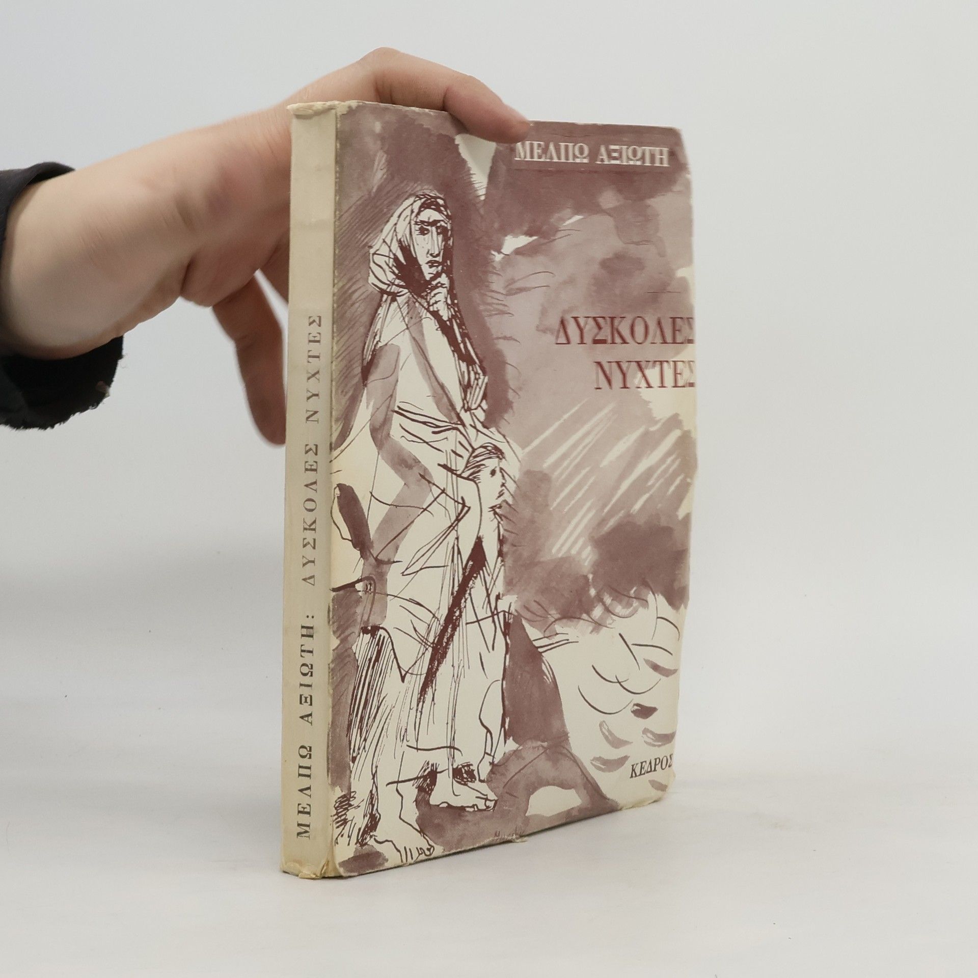 Melpō Axiōtē Δυσκολες νυχτες