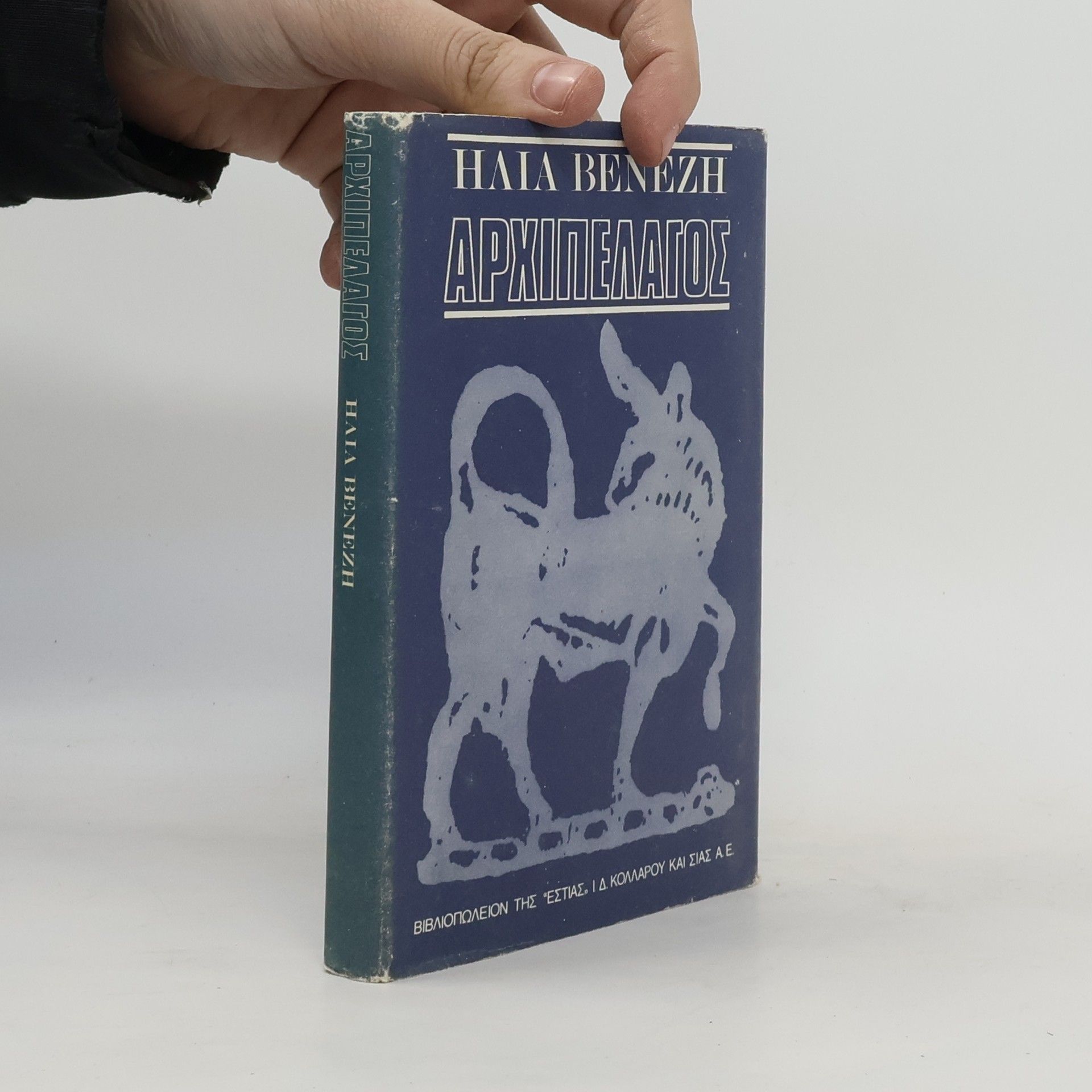 Αρχιπέλαγος