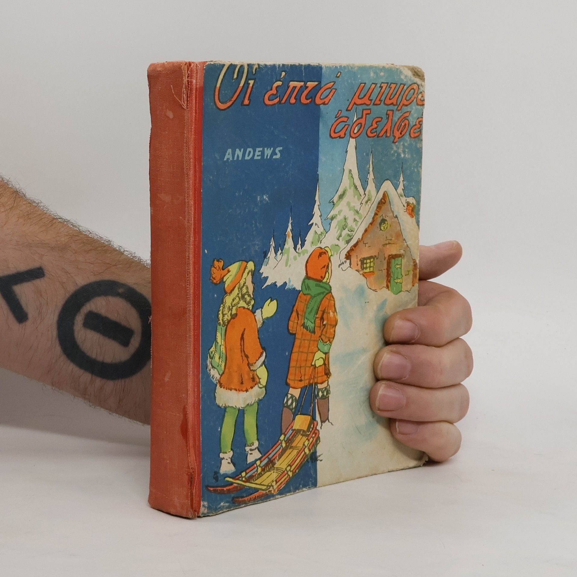 Εφτα μικρες αδερφες