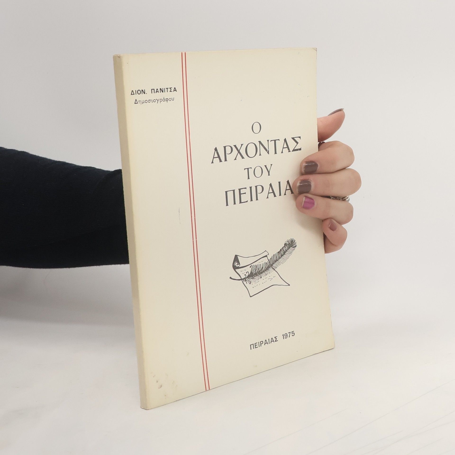 Panitsas Dimitrios Ο άρχοντας του Πειραιά