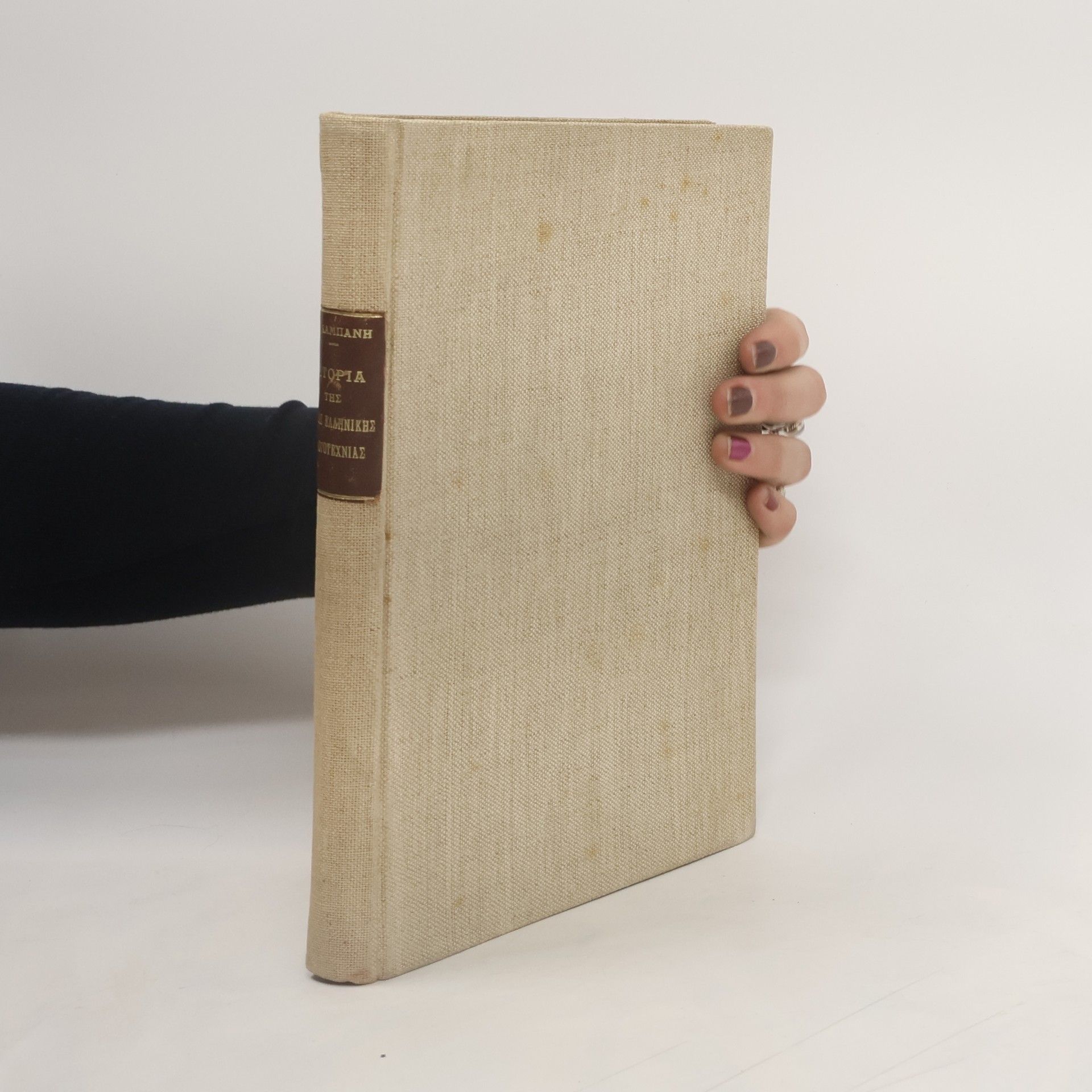 Aristos Kampanis Ιστορία της νεασ ελληνικησ λογοτεχνιασ