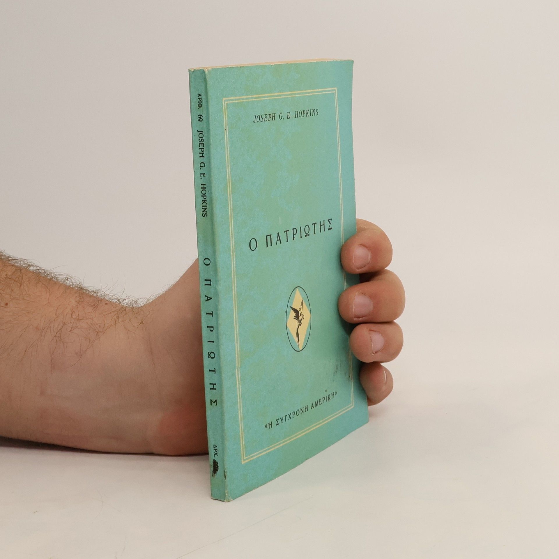 Joseph G. E. Hopkins Ο πατριώτης