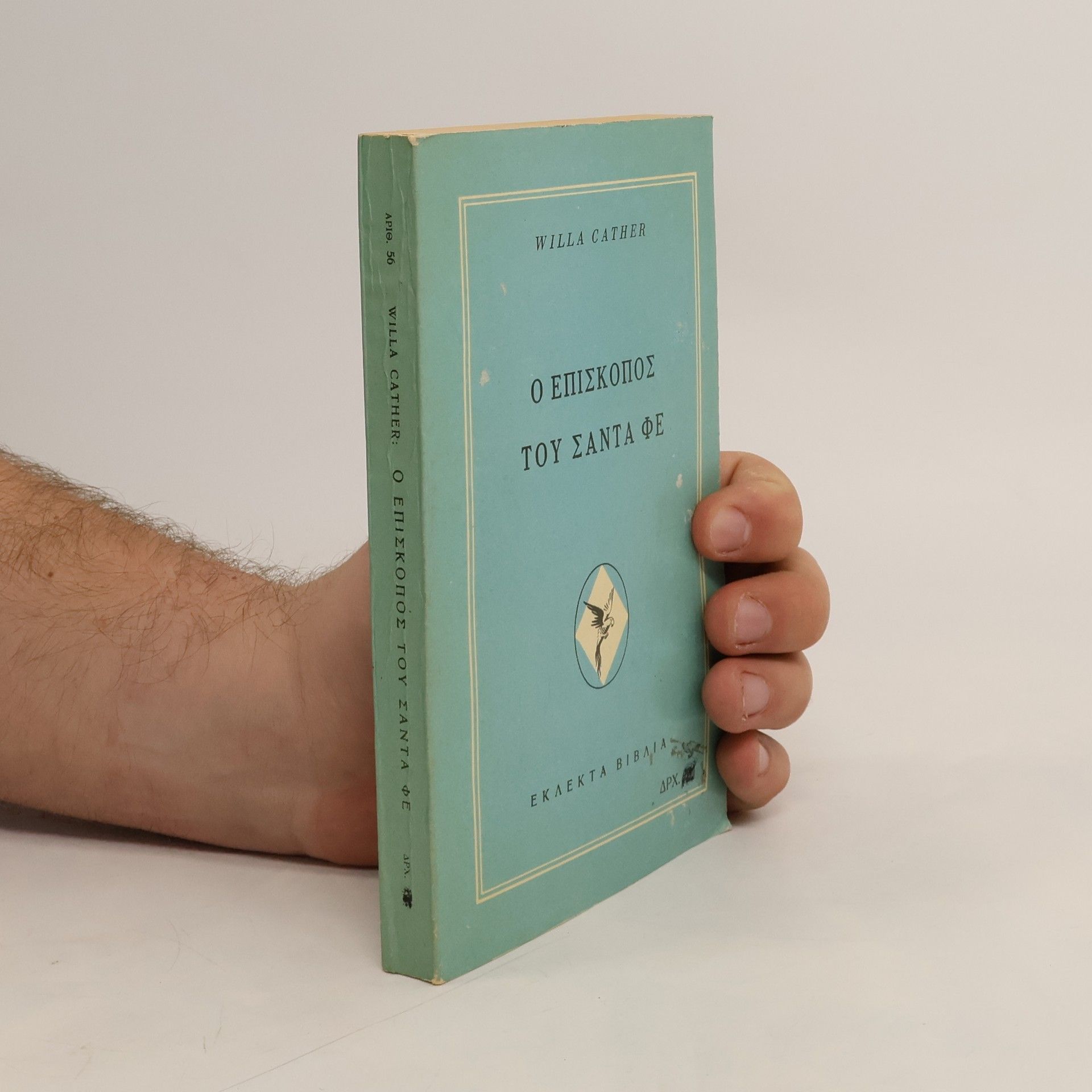 Willa Sibert Cather Ο επίσκοπος του Σάντα Φε