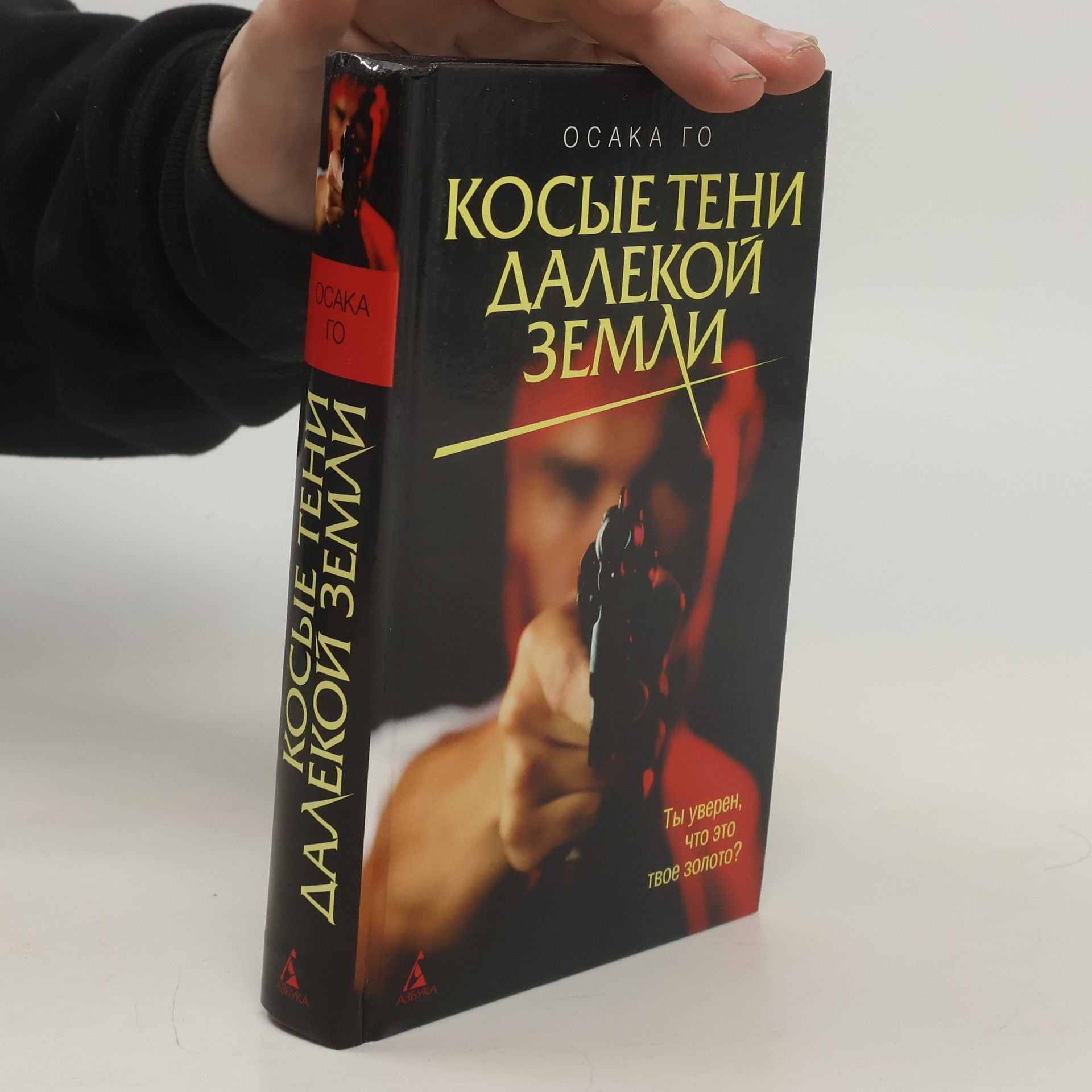 Go Osaka Косые тени далекой земли