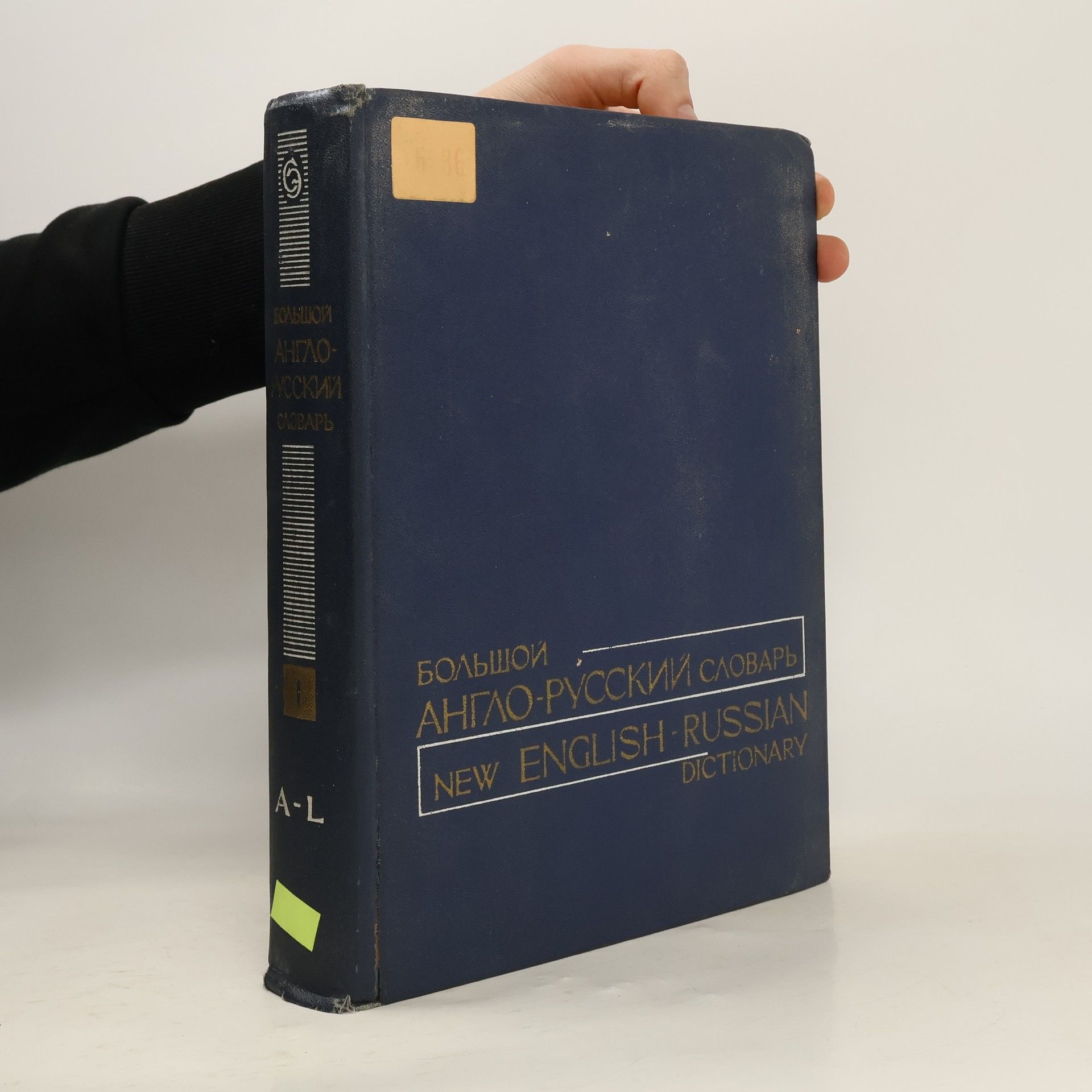 Autorenkollektiv Большой англо-русский словарь A-L