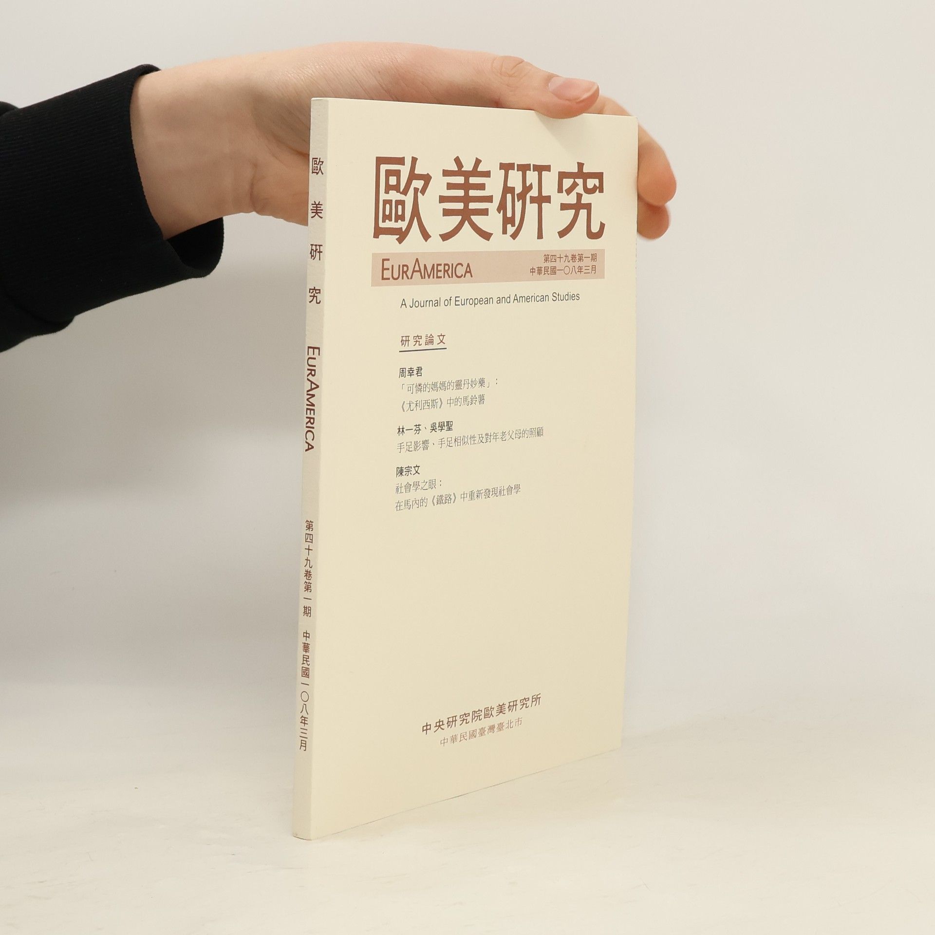 Autorenkollektiv 歐美研究 49/1